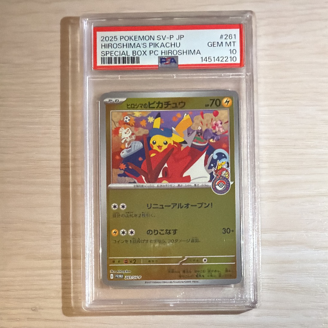 ヒロシマのピカチュウ P [SV-P 261](スペシャルBOX「ポケモンセンターヒロシマ」)