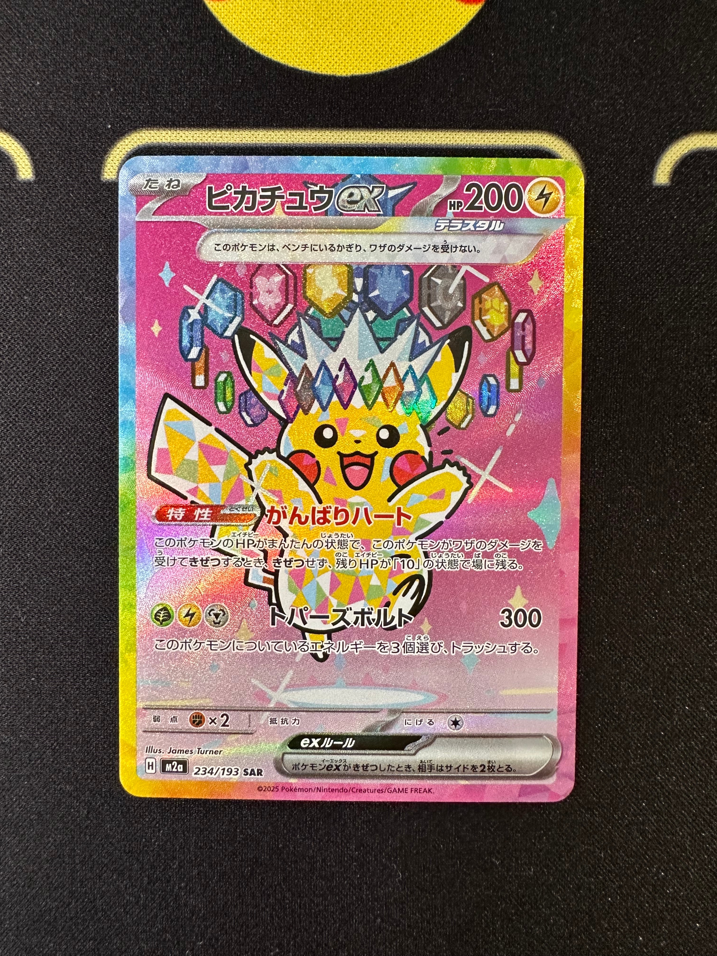 ピカチュウex SAR [M2a 234/193](ハイクラスパック「MEGAドリームex」)