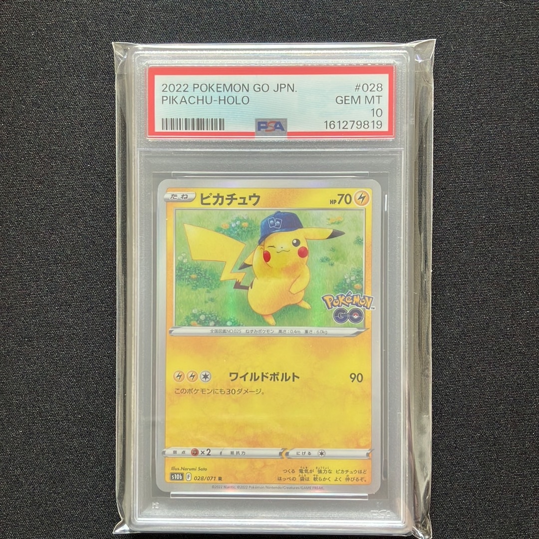 ピカチュウ R[s10b 028/071](強化拡張パック「Pokemon GO」)通販・買取