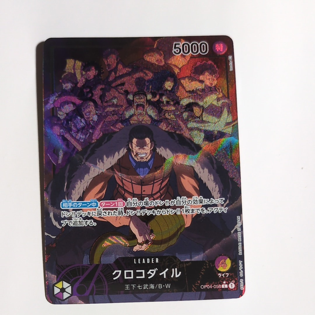 クロコダイル L-P [OP04-058] (ブースターパック 謀略の王国)