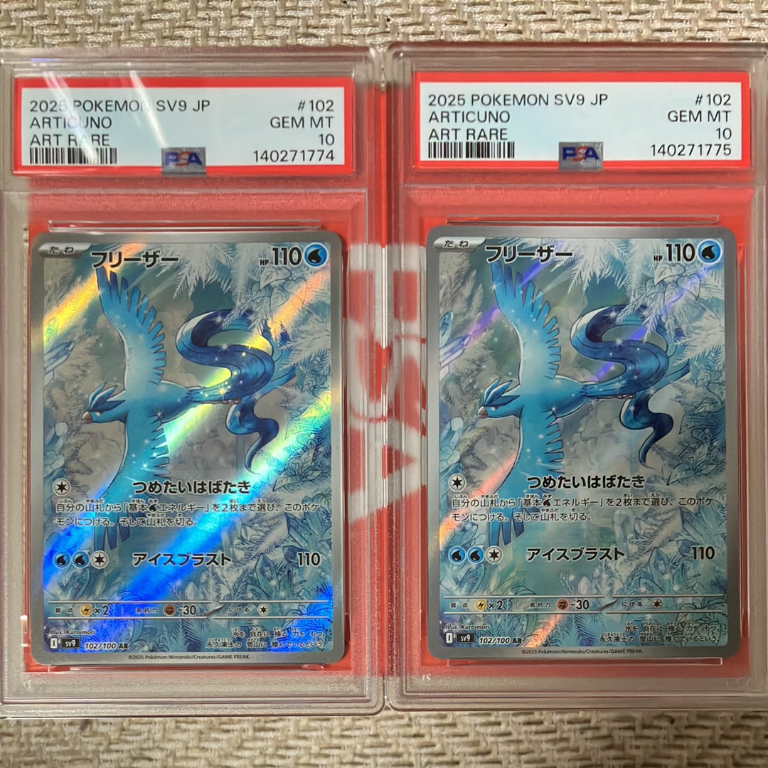 PSA10】フリーザー AR [SV9 102/100](拡張パック「バトルパートナーズ