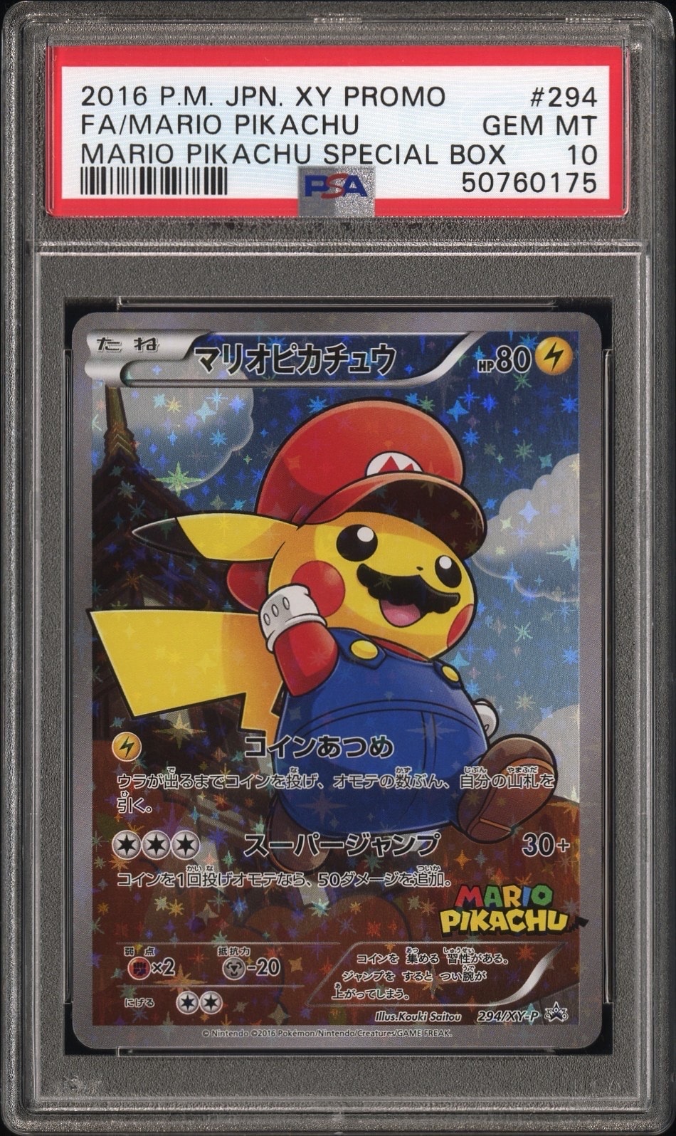 マリオピカチュウ: プロモ[XY-P 294/XY-P](プロモーションカード「XY-P」)