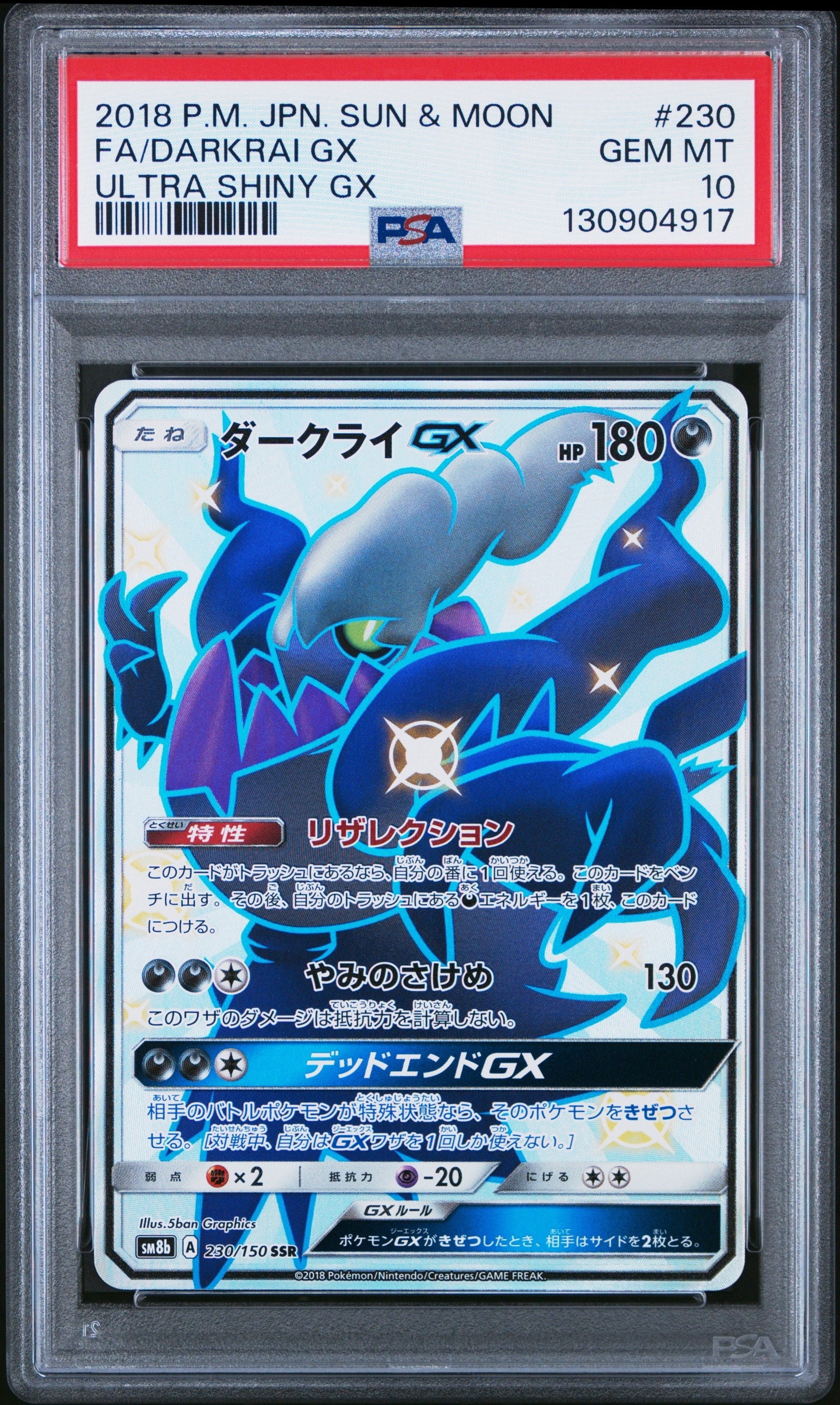ダークライGX SSR[SM8b 230/150](ハイクラスパック「GXウルトラシャイニー」)