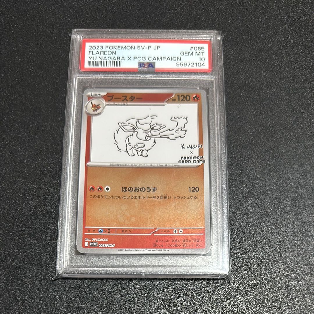 ブースター: プロモ [SV-P 065](「YU NAGABA×ポケモンカードゲーム」プロモーションカード「SV-P」)