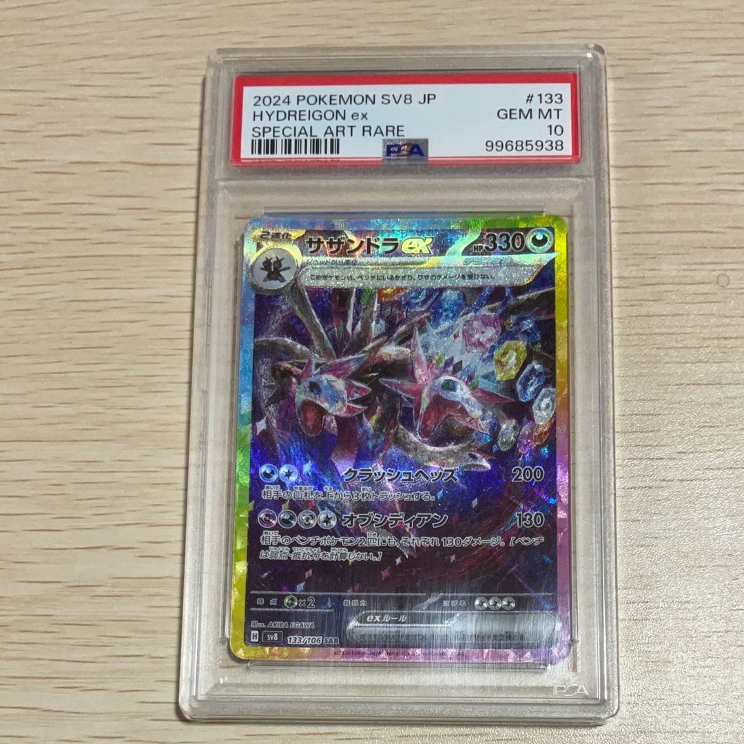 サザンドラex SAR [SV8 133/106](拡張パック「超電ブレイカー」)の新品