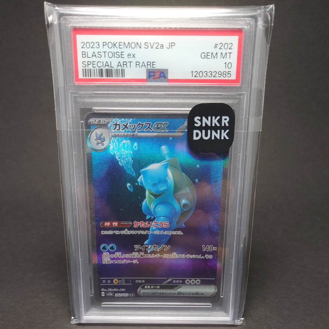 PSA10】カメックスex SAR[SV2a 202/165](強化拡張パック「ポケモン
