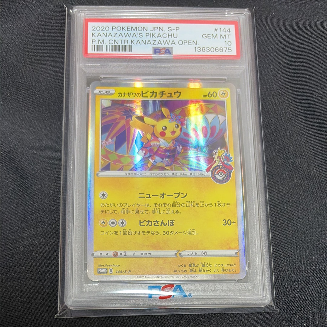 カナザワのピカチュウ: プロモ (マークあり) [S-P 144](プロモーションカード「S-P」)