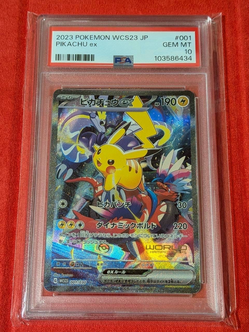 ピカチュウex [WCS23 001/030](ポケモンワールドチャンピオンシップス2023横浜 記念デッキ「ピカチュウ」)