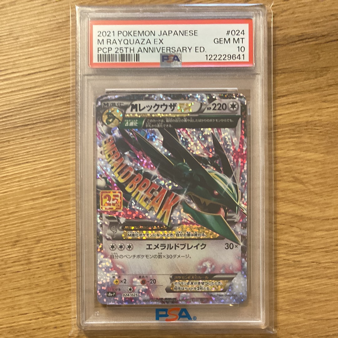 MレックウザEX: プロモ[S8a-P 024/025](プロモカードパック 25th ANNIVERSARY edition)