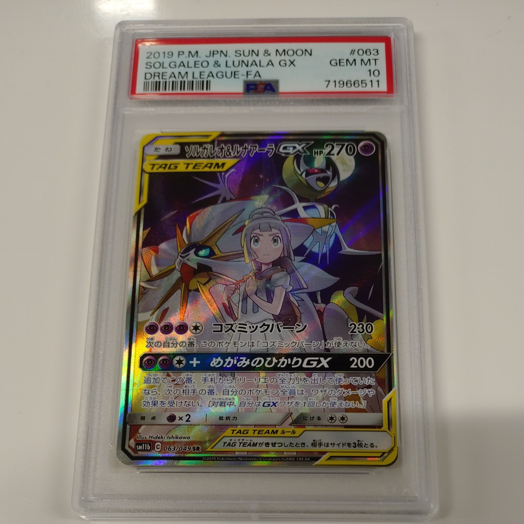 ソルガレオ&ルナアーラGX (リーリエ) SR :SA (ソルルナGX) [SM11b 063/049](強化拡張パック「ドリームリーグ」)