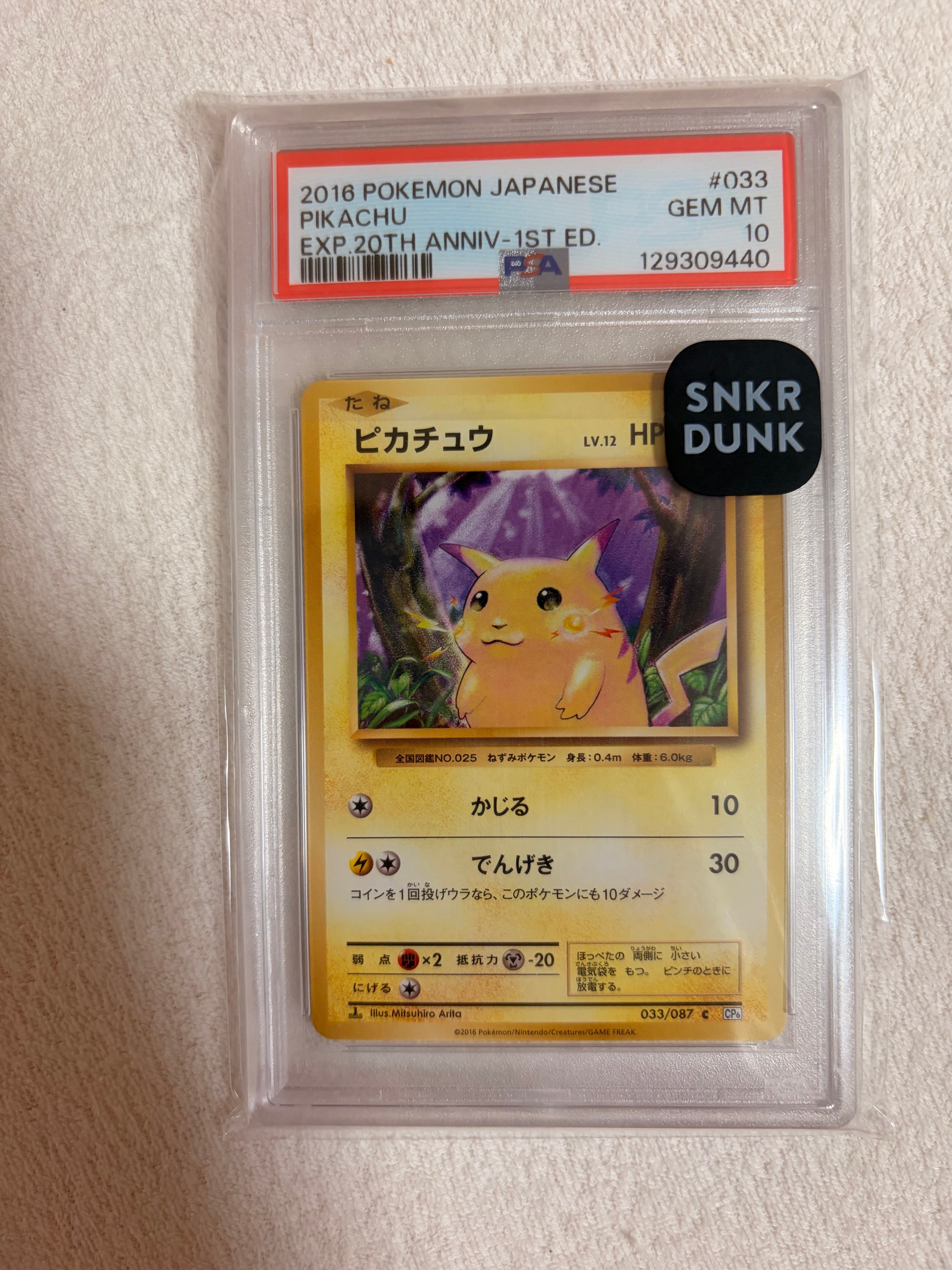ピカチュウ C :1ED [CP6 033/087](コンセプトパック「ポケットモンスターカードゲーム 拡張パック 20th Anniversary」)