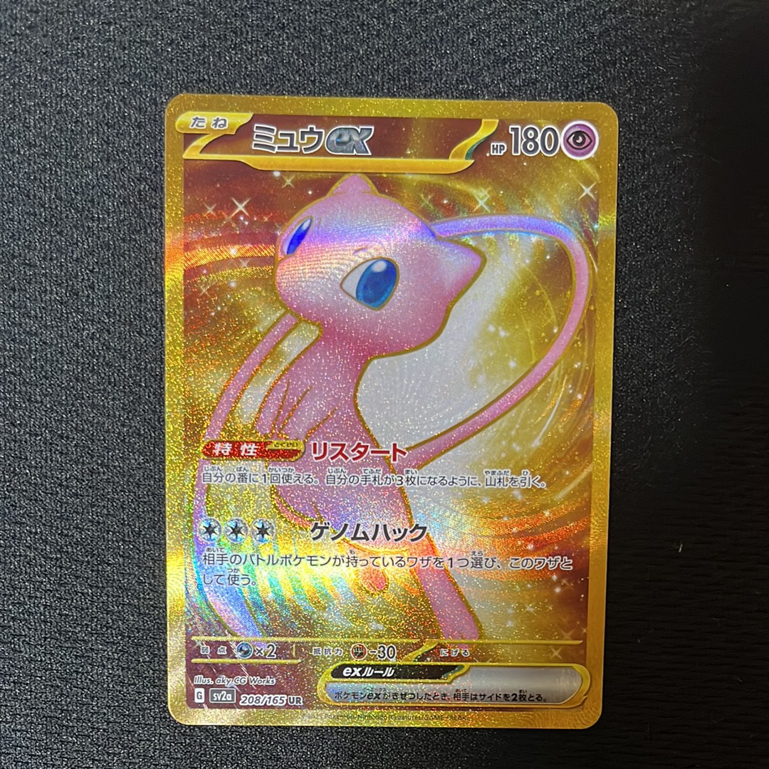 PSA8以下】ミュウex UR[SV2a 208/165](強化拡張パック「ポケモンカード