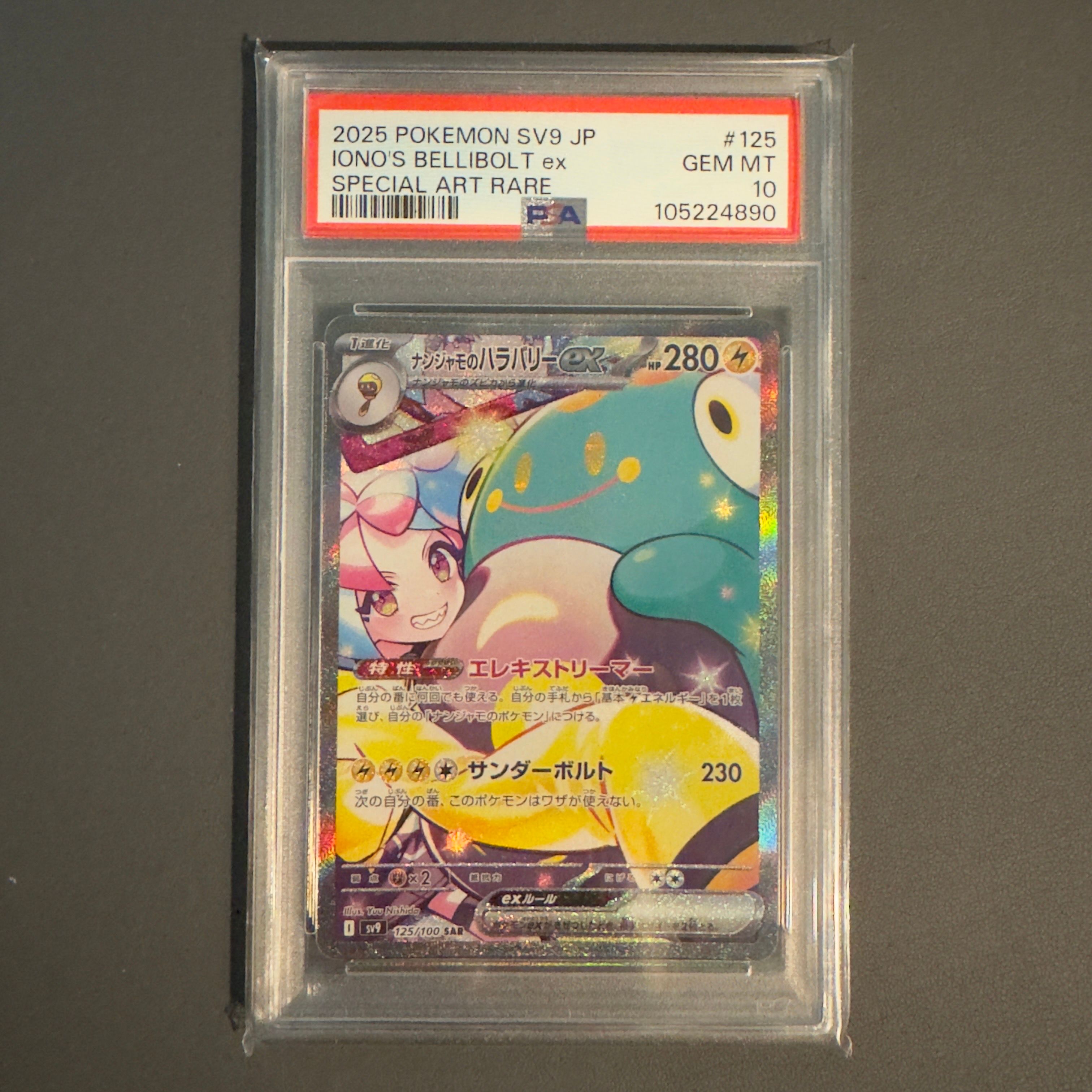 ナンジャモのハラバリーex SAR [SV9 125/100](拡張パック「バトルパートナーズ」)