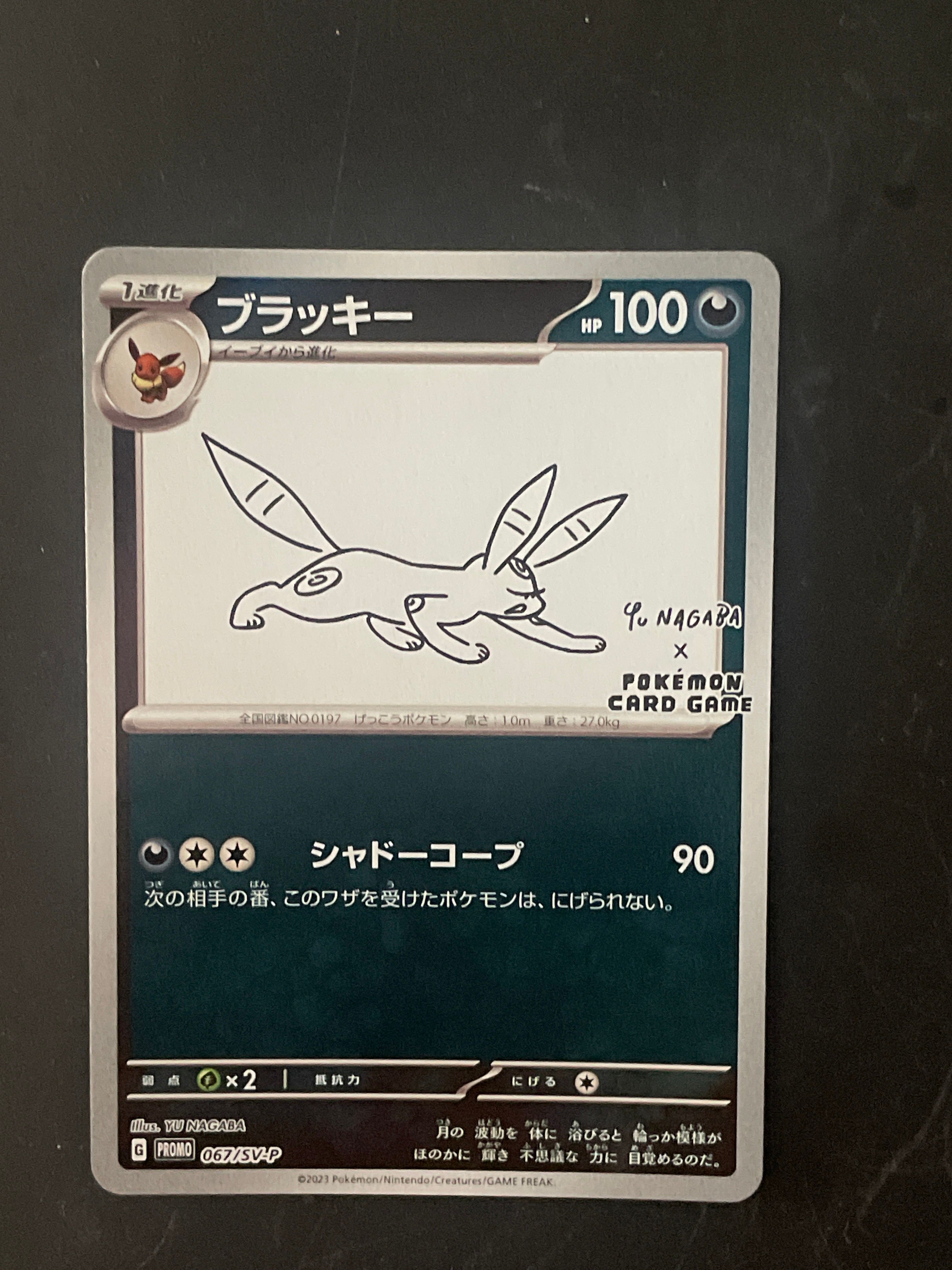 ブラッキー: プロモ (ナガバブラッキー) [SV-P 067](「YU NAGABA×ポケモンカードゲーム」プロモーションカード「SV-P」)