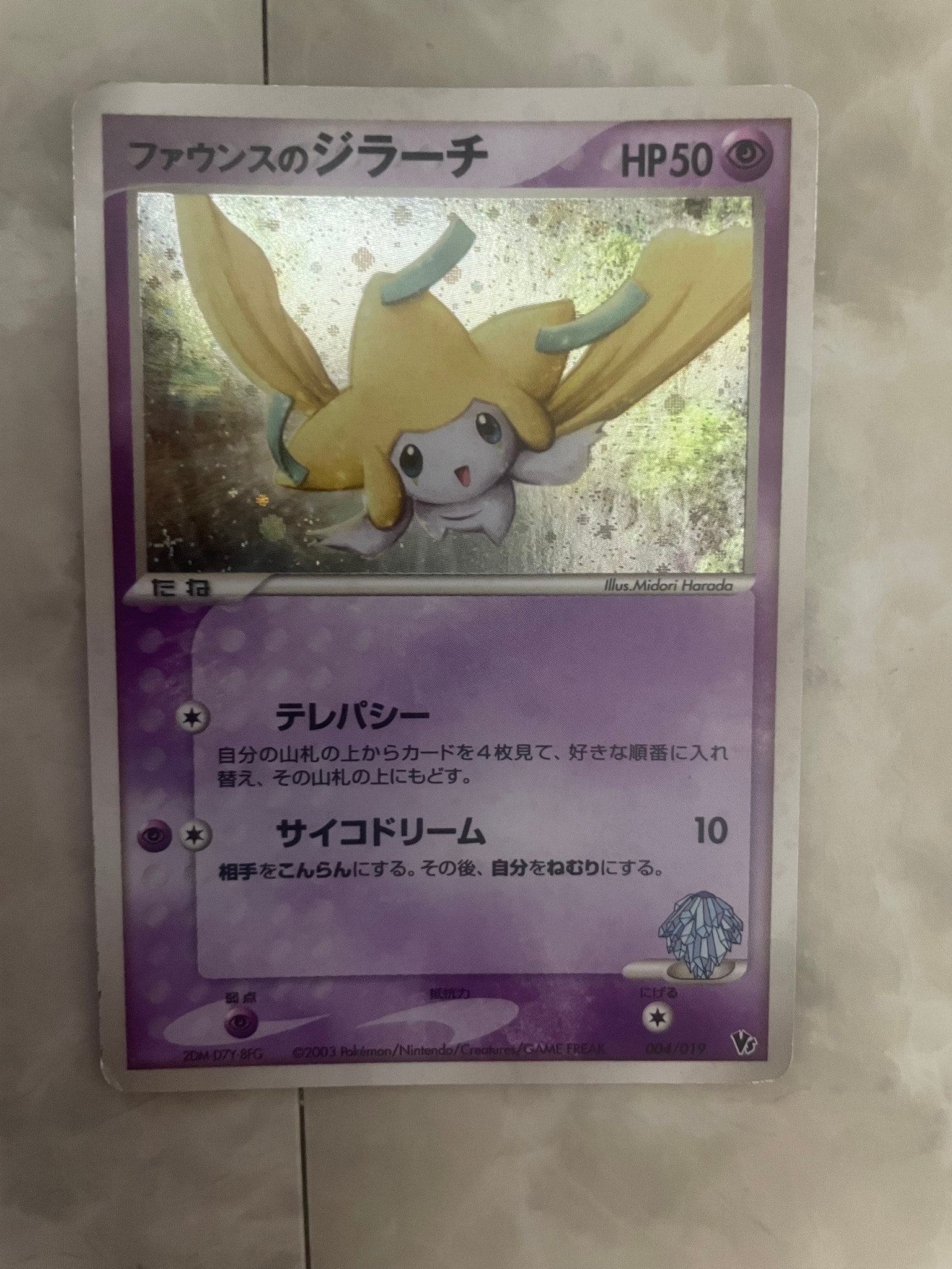 ファウンスのジラーチ [VS 004/019](ポケモンカードゲームADV「映画