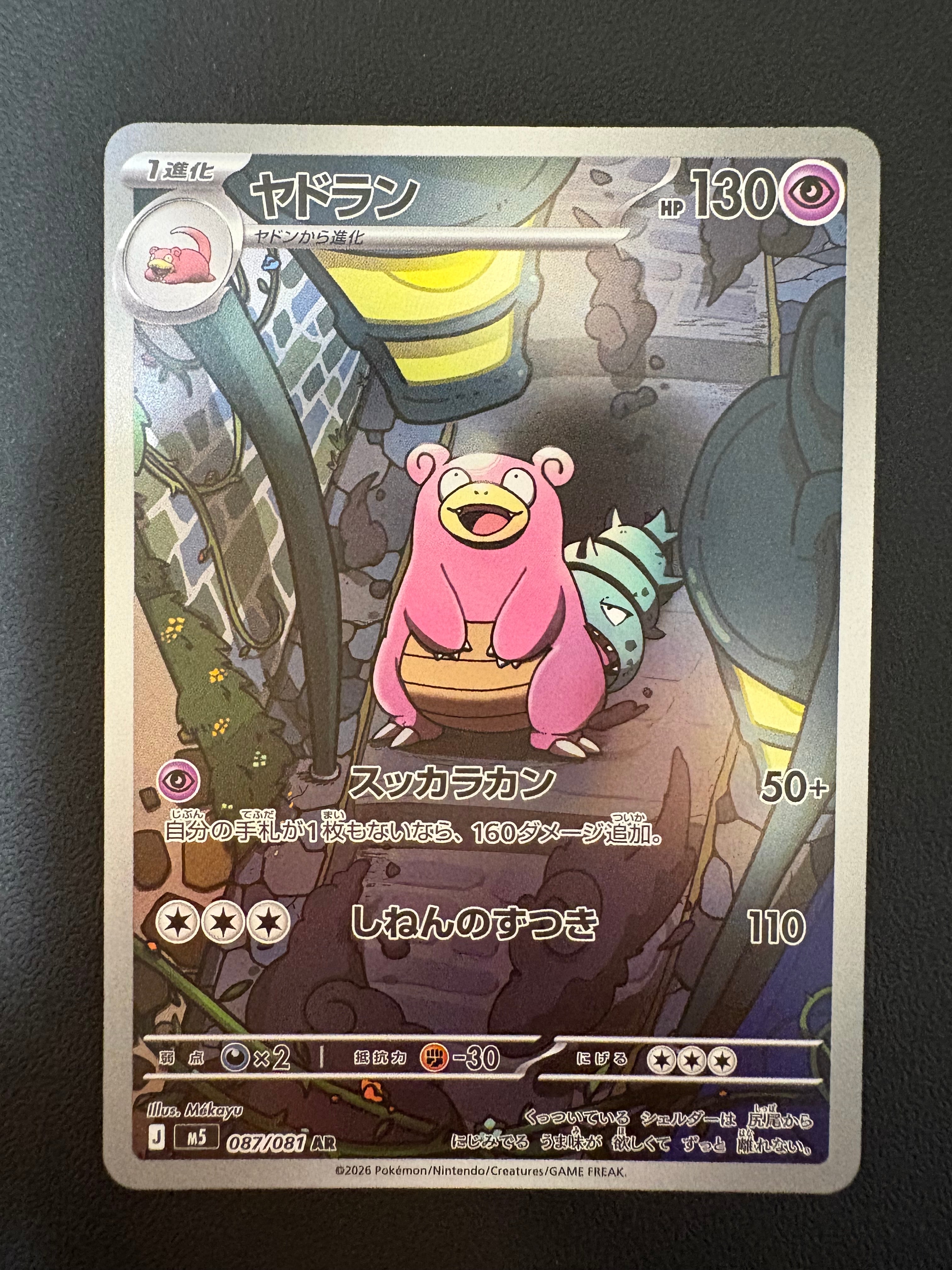 状態B】ヤドン P [M-P 070](ポケモンカードゲームMEGA「プロモカード