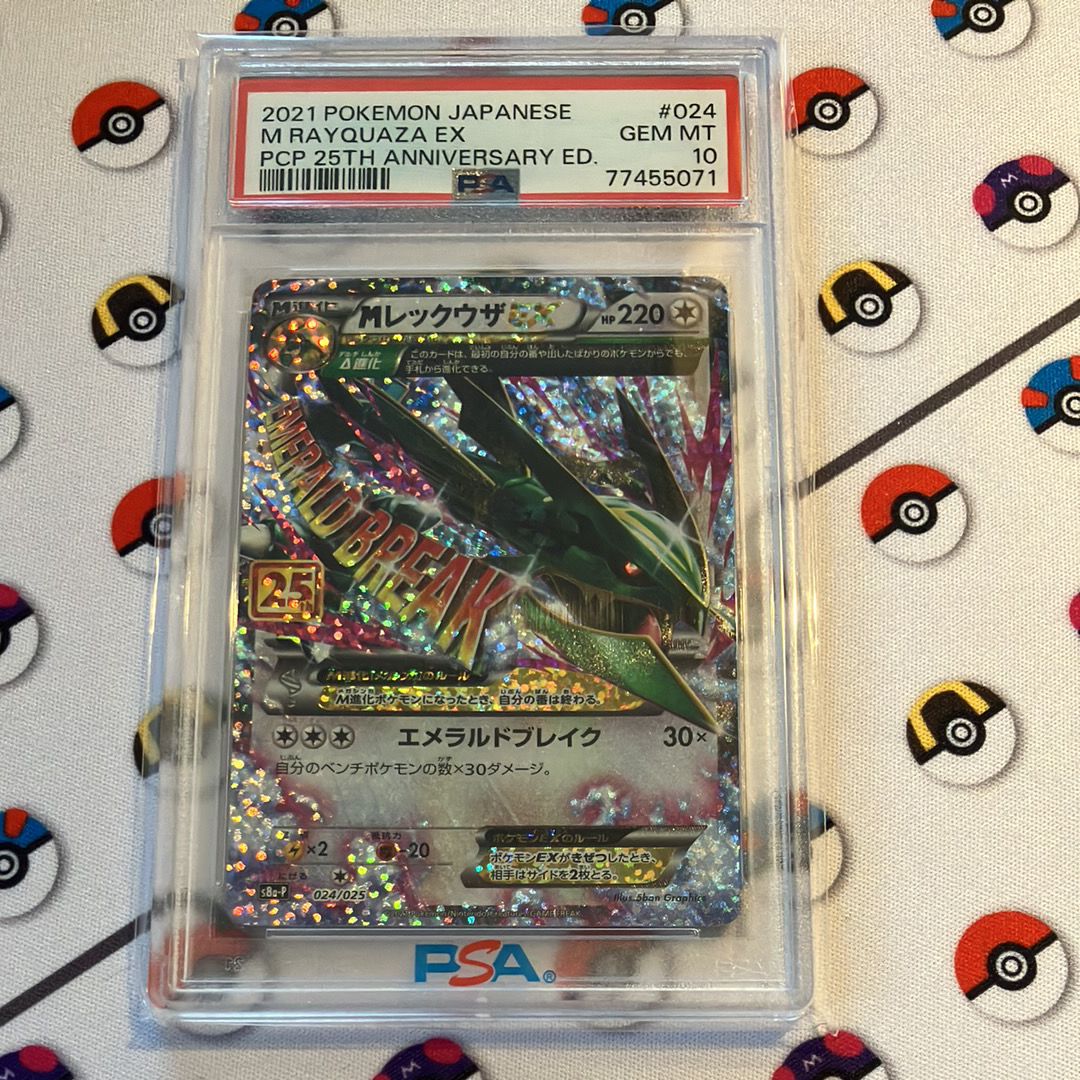 MレックウザEX: プロモ[S8a-P 024/025](プロモカードパック 25th ANNIVERSARY edition)