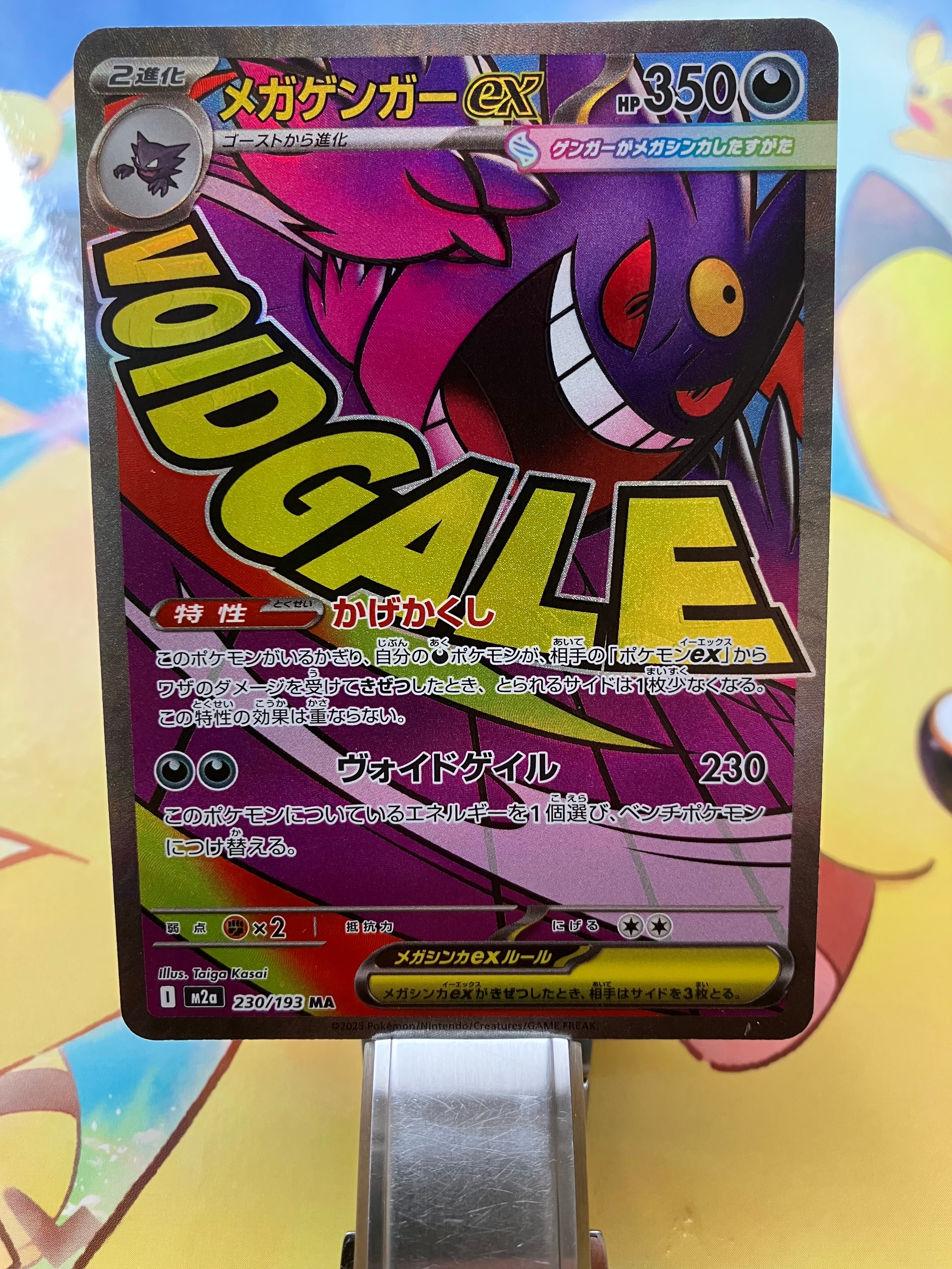 メガゲンガーex MA [M2a 230/193](ハイクラスパック「MEGAドリームex」)