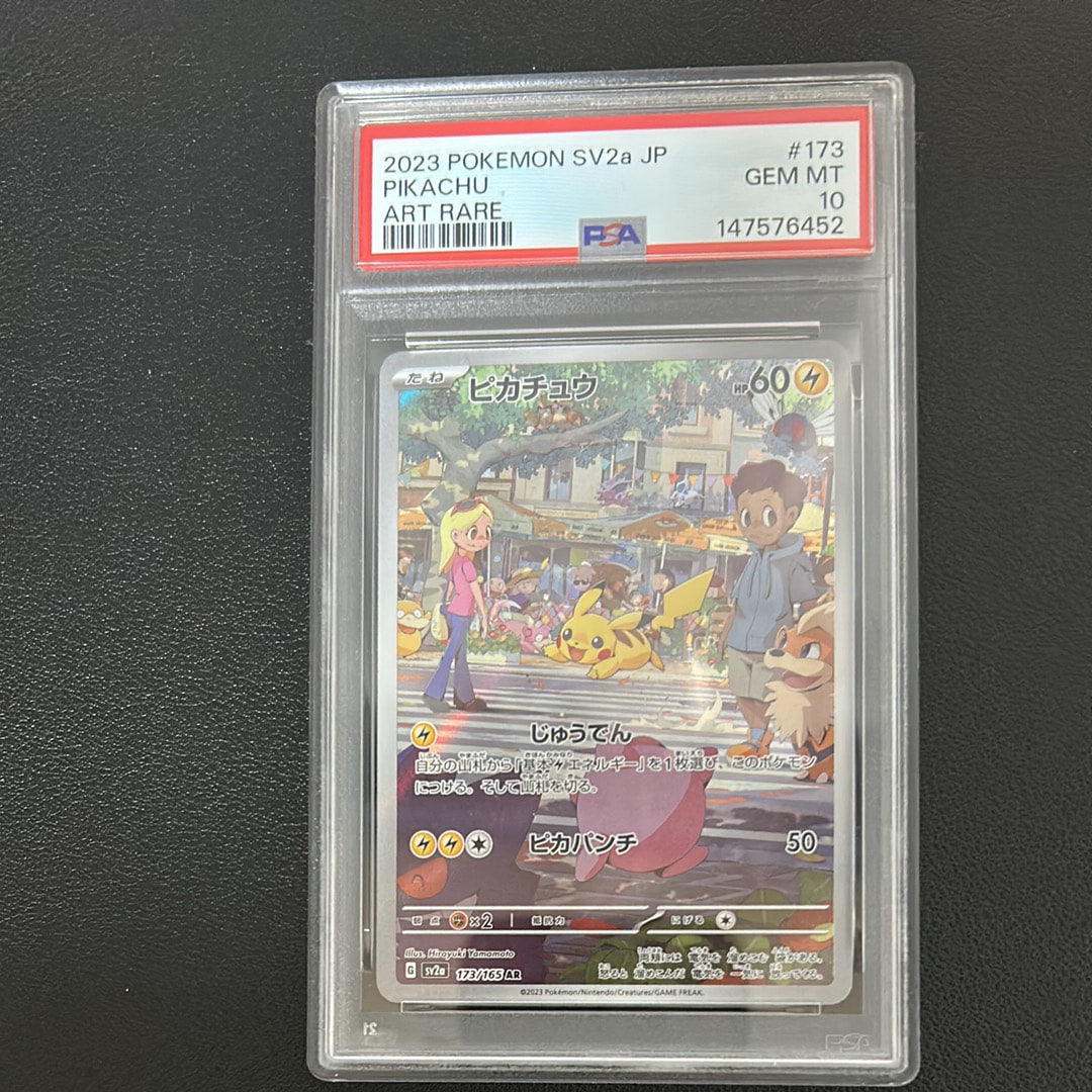 ピカチュウ AR[SV2a 173/165](強化拡張パック「ポケモンカード151」)