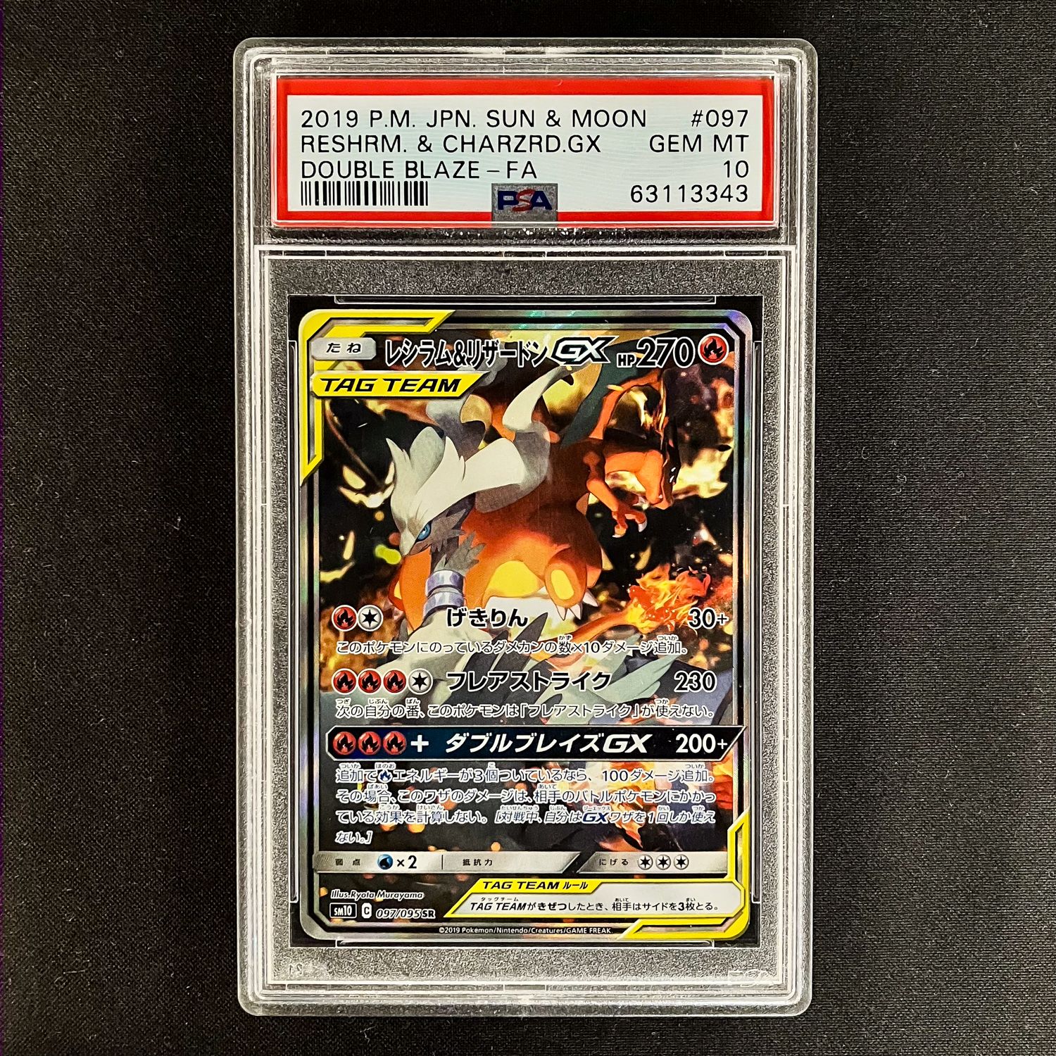 レシラム&リザードンGX SR: SA[SM10 097/095](拡張パック「ダブルブレイズ」)