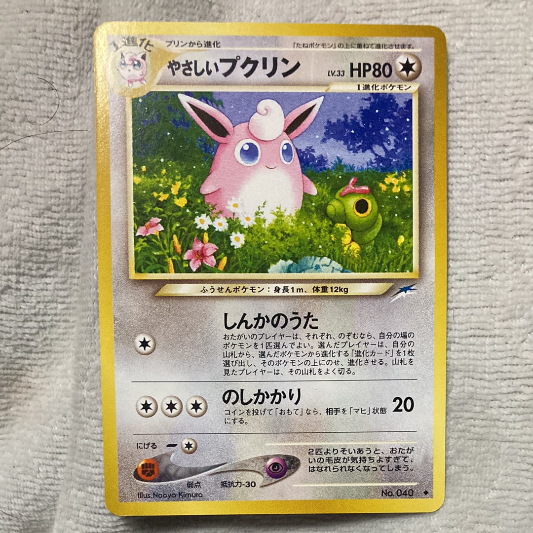 やさしいプクリン ◆ : 旧裏 [neo4 No.040](ポケモンカード★neo 拡張パック「闇、そして光へ...」)