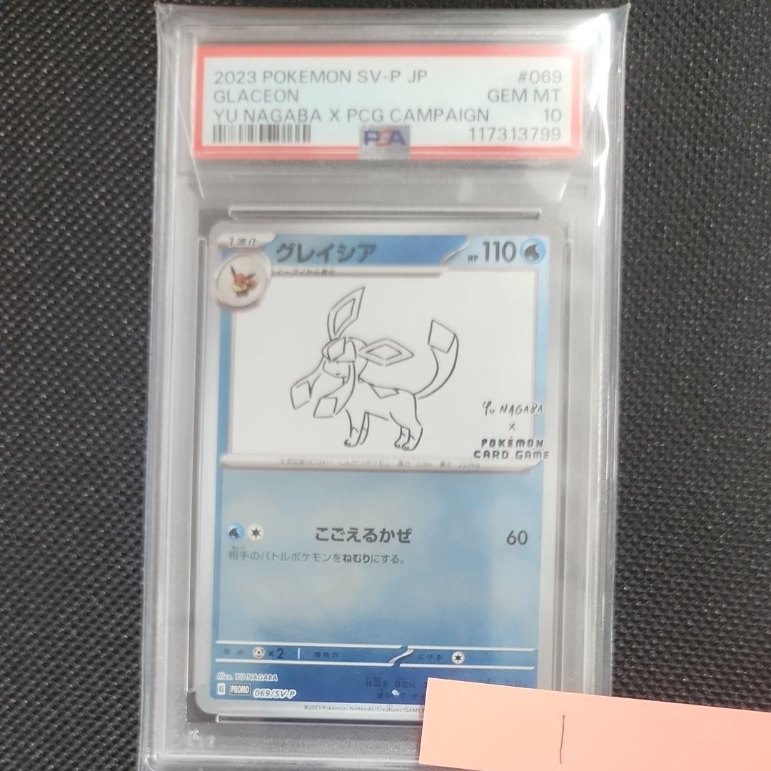 グレイシア: プロモ [SV-P 069](「YU NAGABA×ポケモンカードゲーム」プロモーションカード「SV-P」)