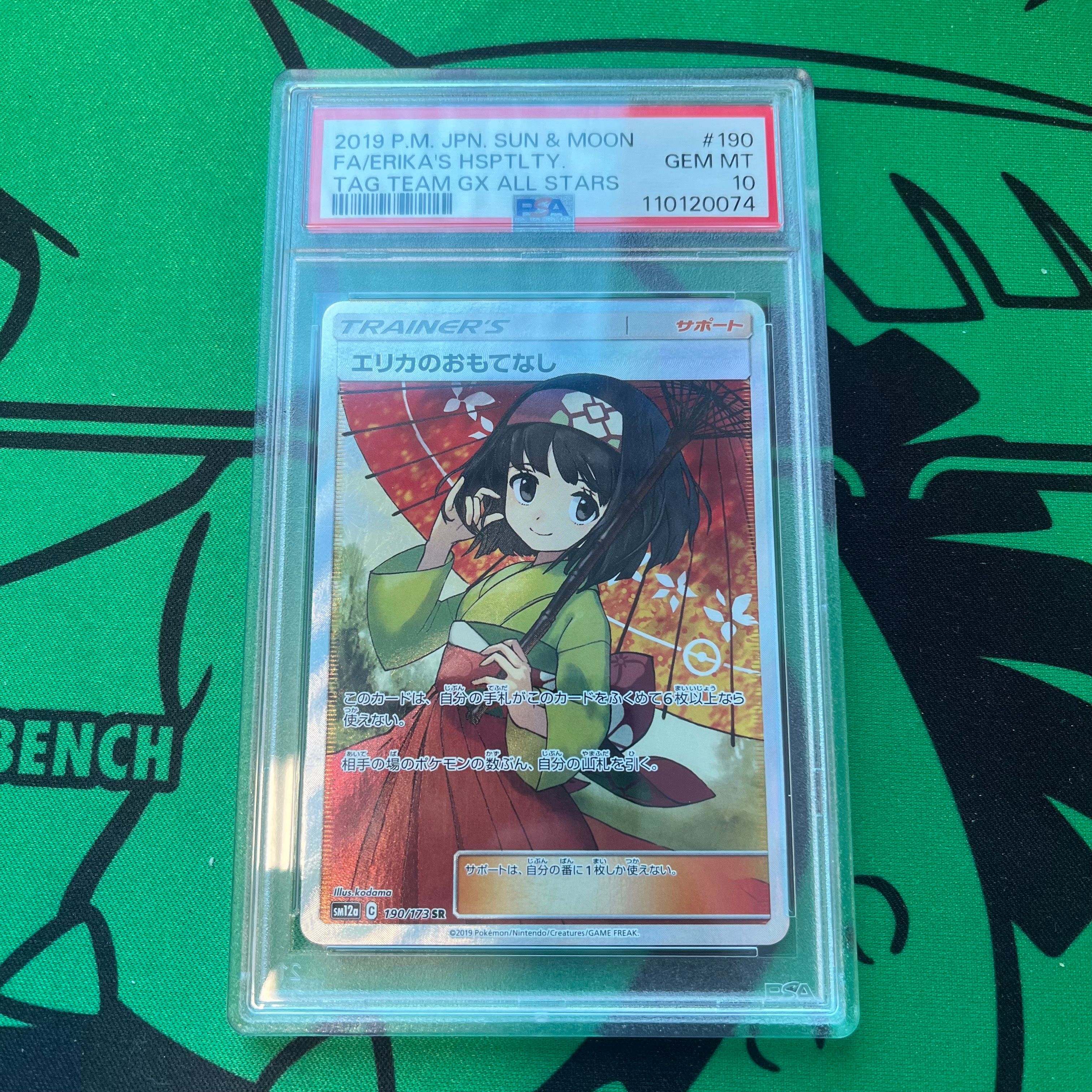 エリカのおもてなし SR[SM12a 190/173](ハイクラスパック「TAG TEAM GX タッグオールスターズ」)