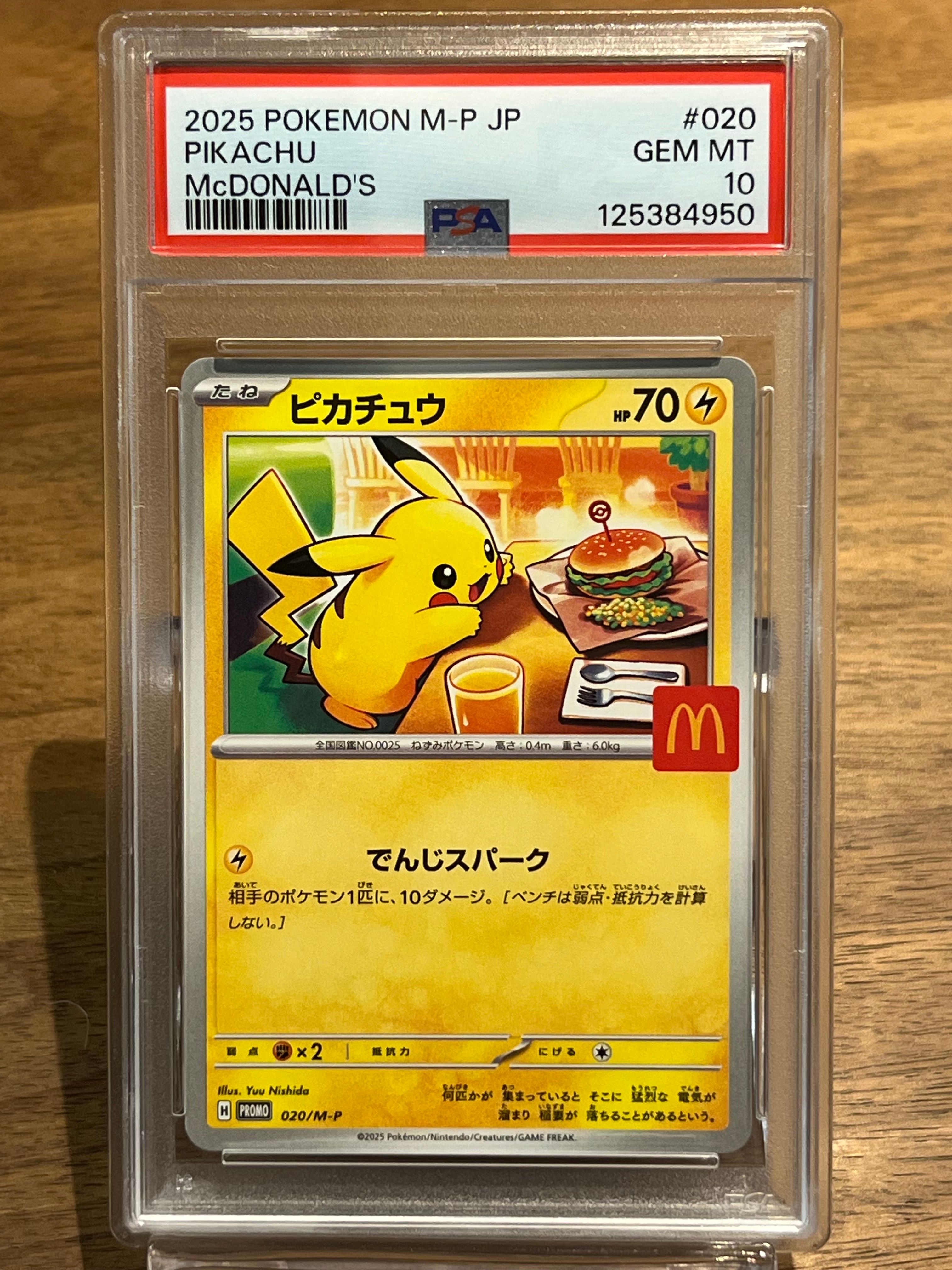 ピカチュウ P [M-P 020](プロモカードパック「マクドナルド ハッピーセット2025」)