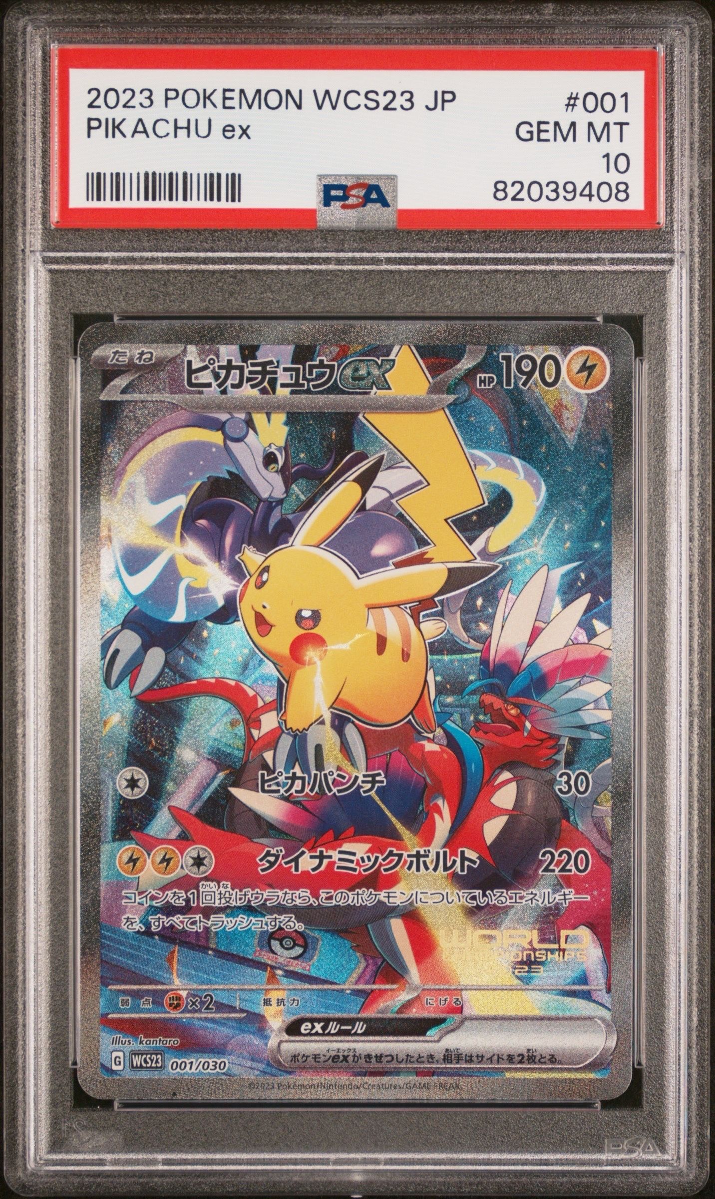 ピカチュウex [WCS23 001/030](ポケモンワールドチャンピオンシップス2023横浜 記念デッキ「ピカチュウ」)