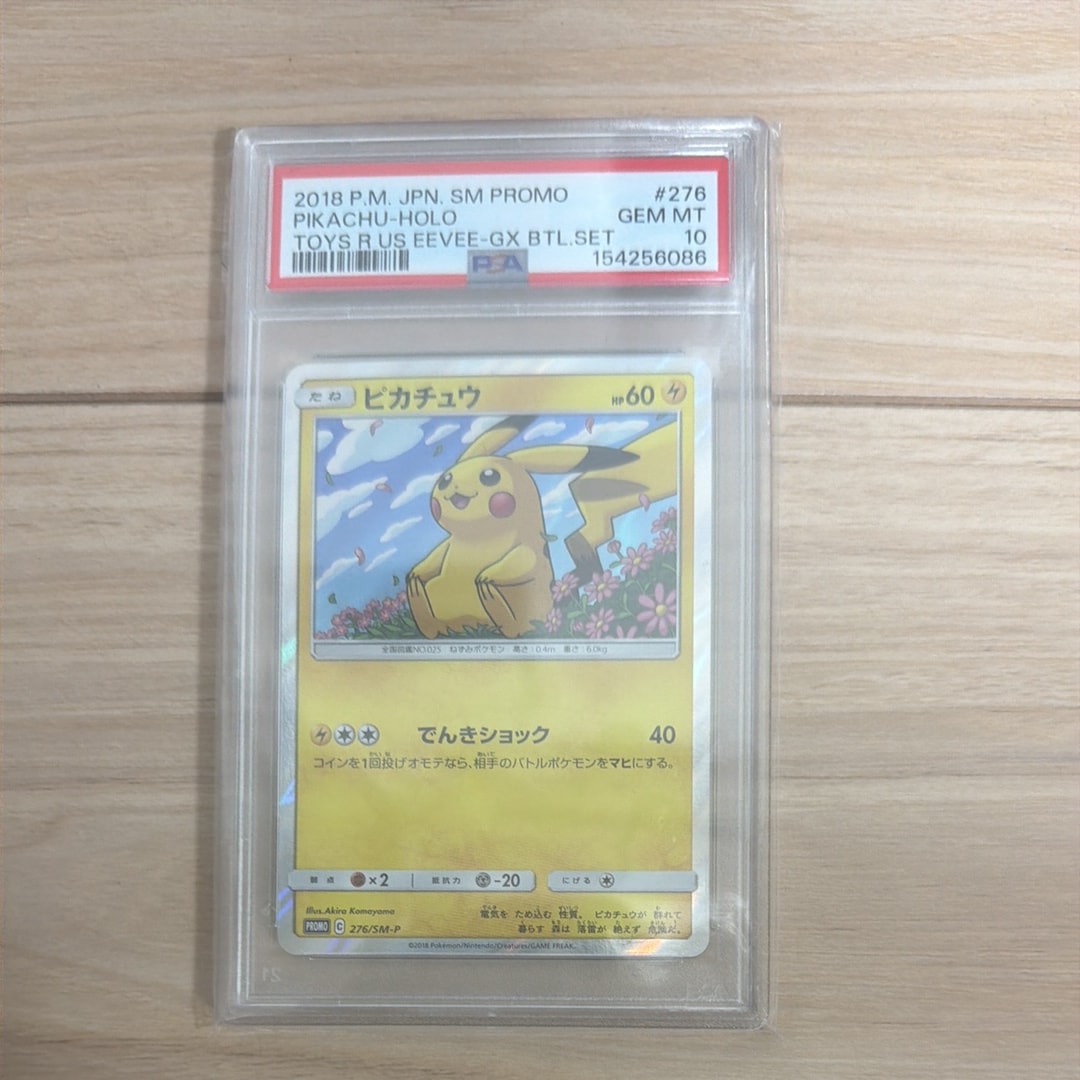ピカチュウ: プロモ[SM-P 276](プロモーションカード「SM-P」)の新品