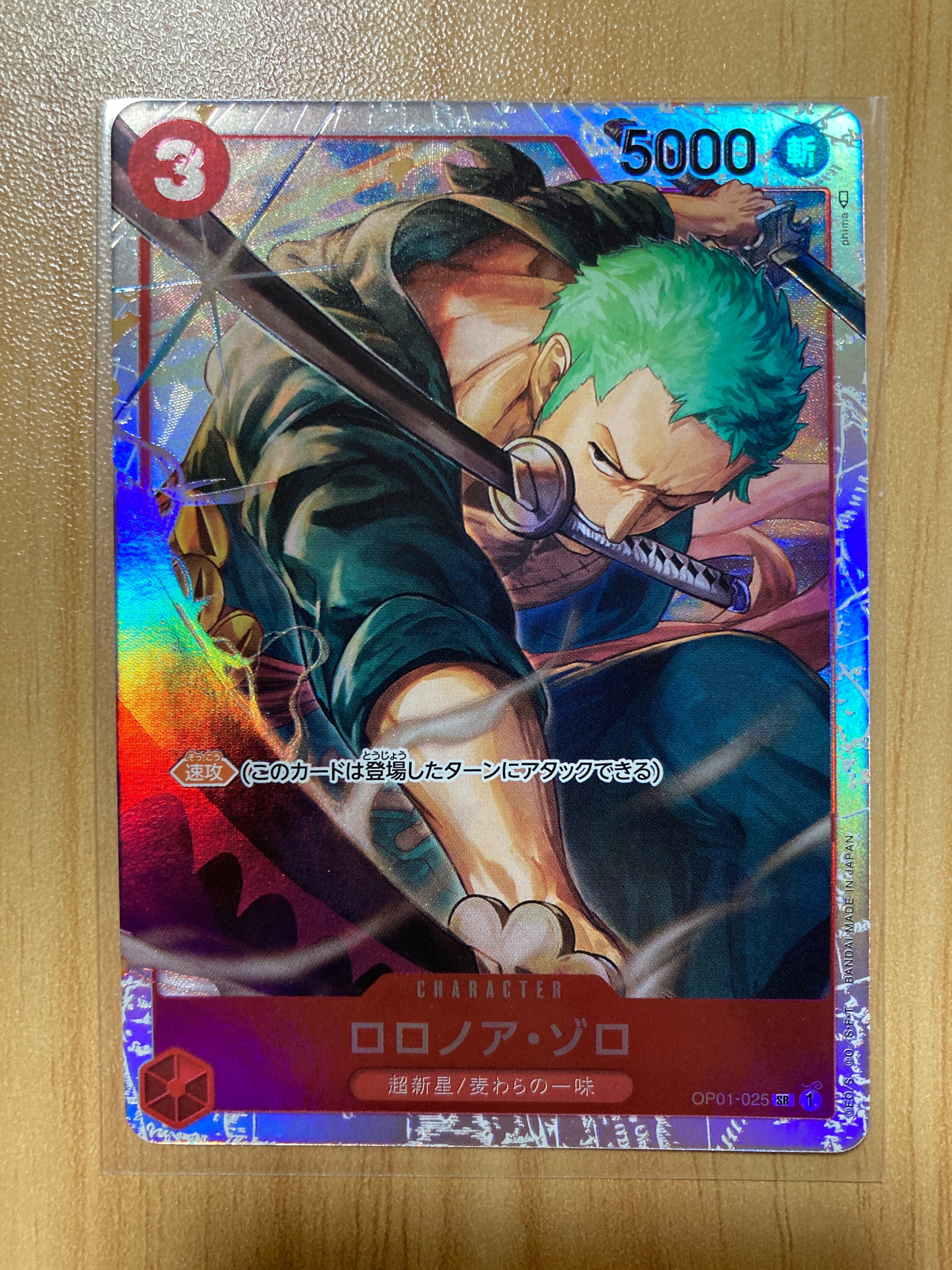 ロロノア・ゾロ SR [OP01-025] (アルティメットデッキ “三船長”集結)