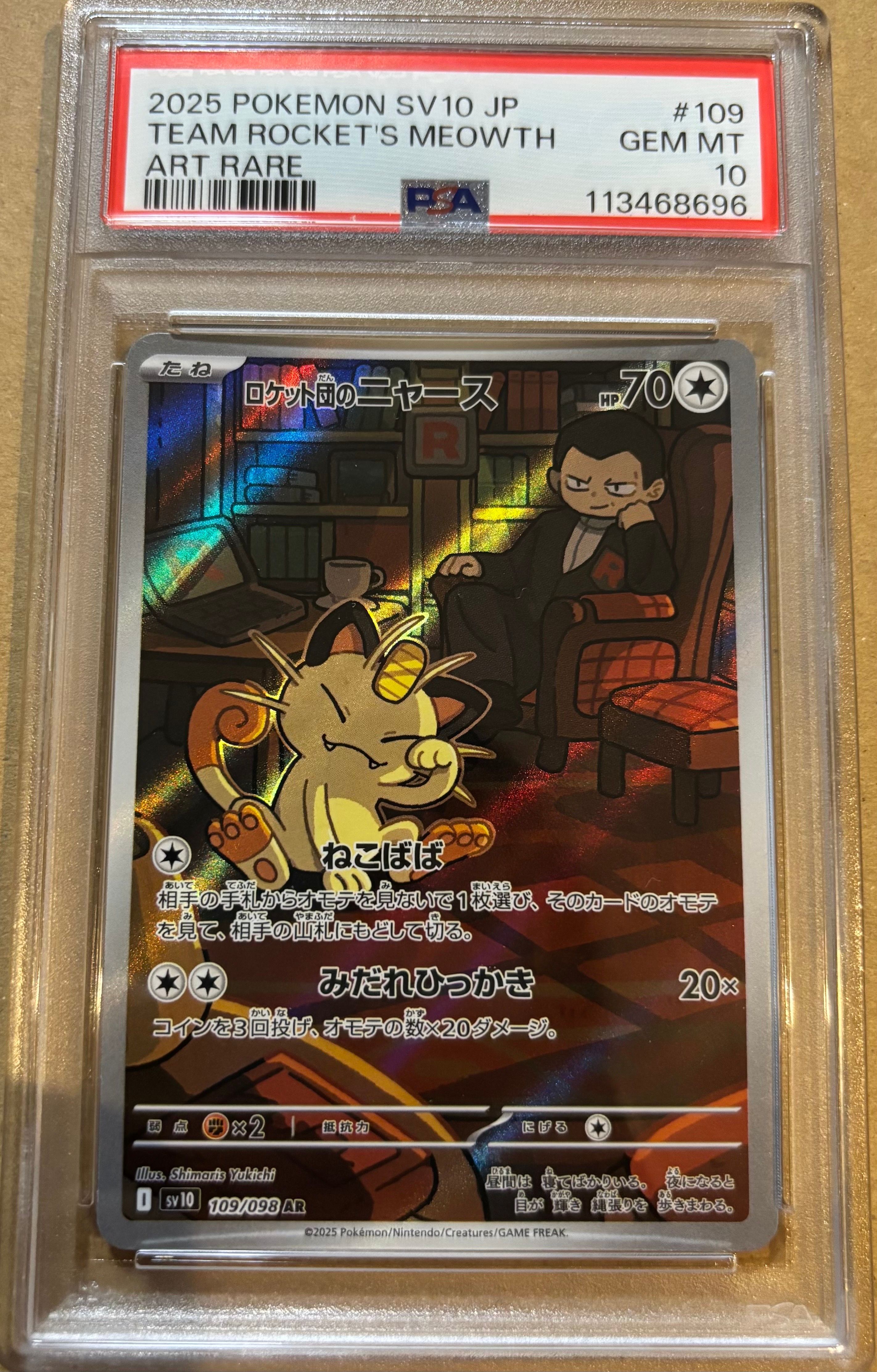 ロケット団のニャース AR [SV10 109/098](拡張パック「ロケット団の栄光」)