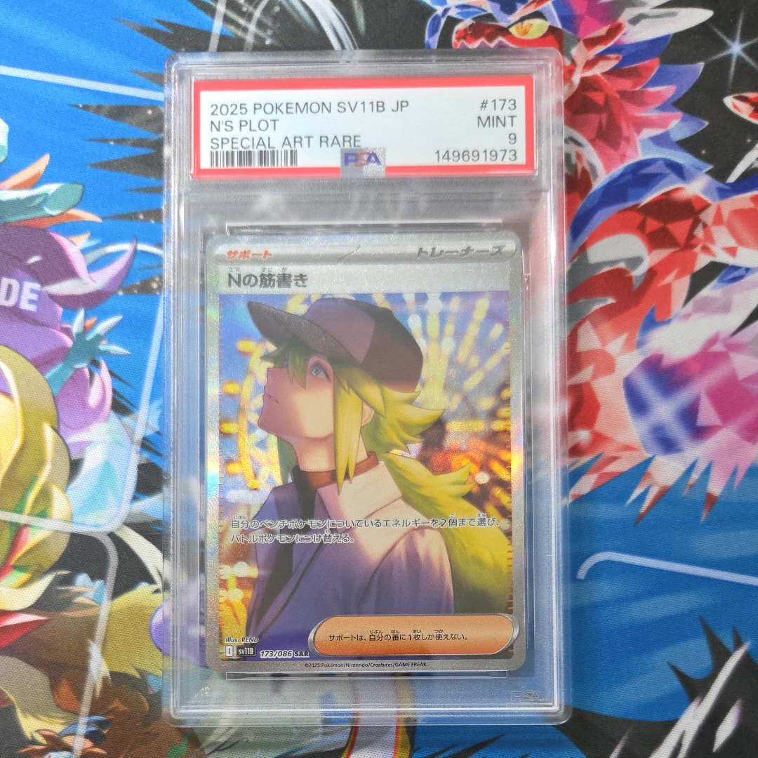 PSA10】Nの筋書き SAR [SV11B 173/086](拡張パック「ブラックボルト