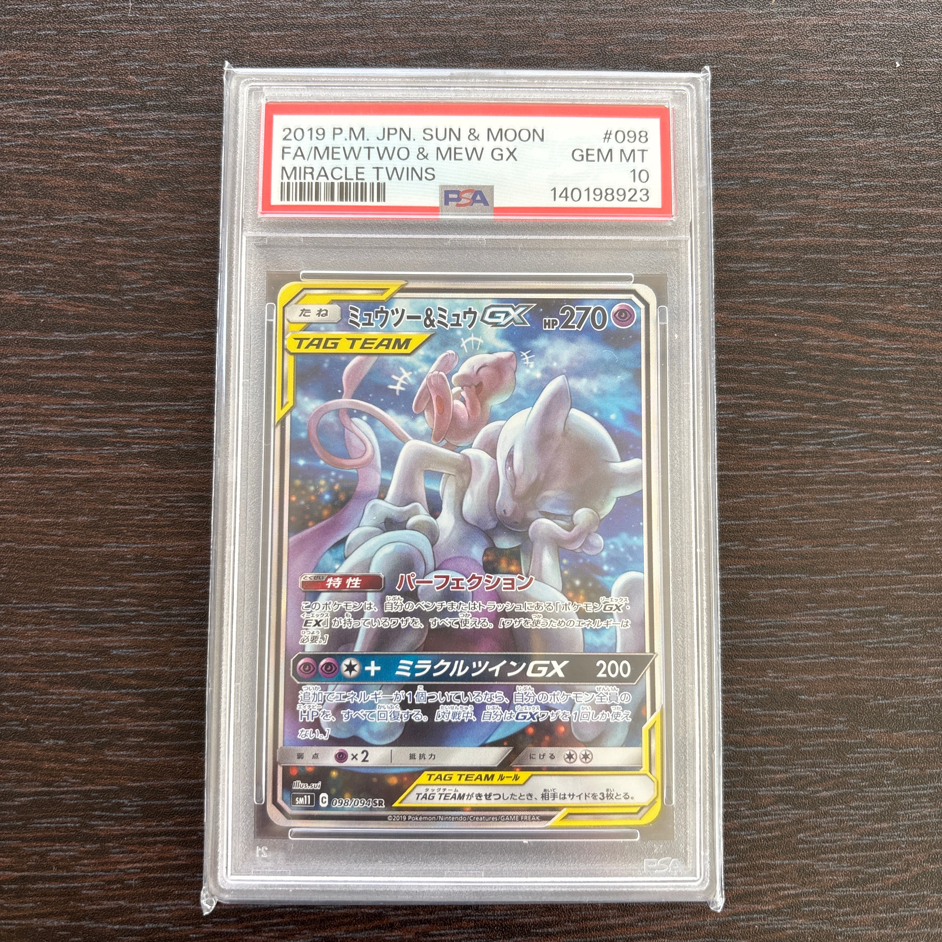 ミュウツー&ミュウGX SR: SA[SM11 098/094](拡張パック「ミラクルツイン」)