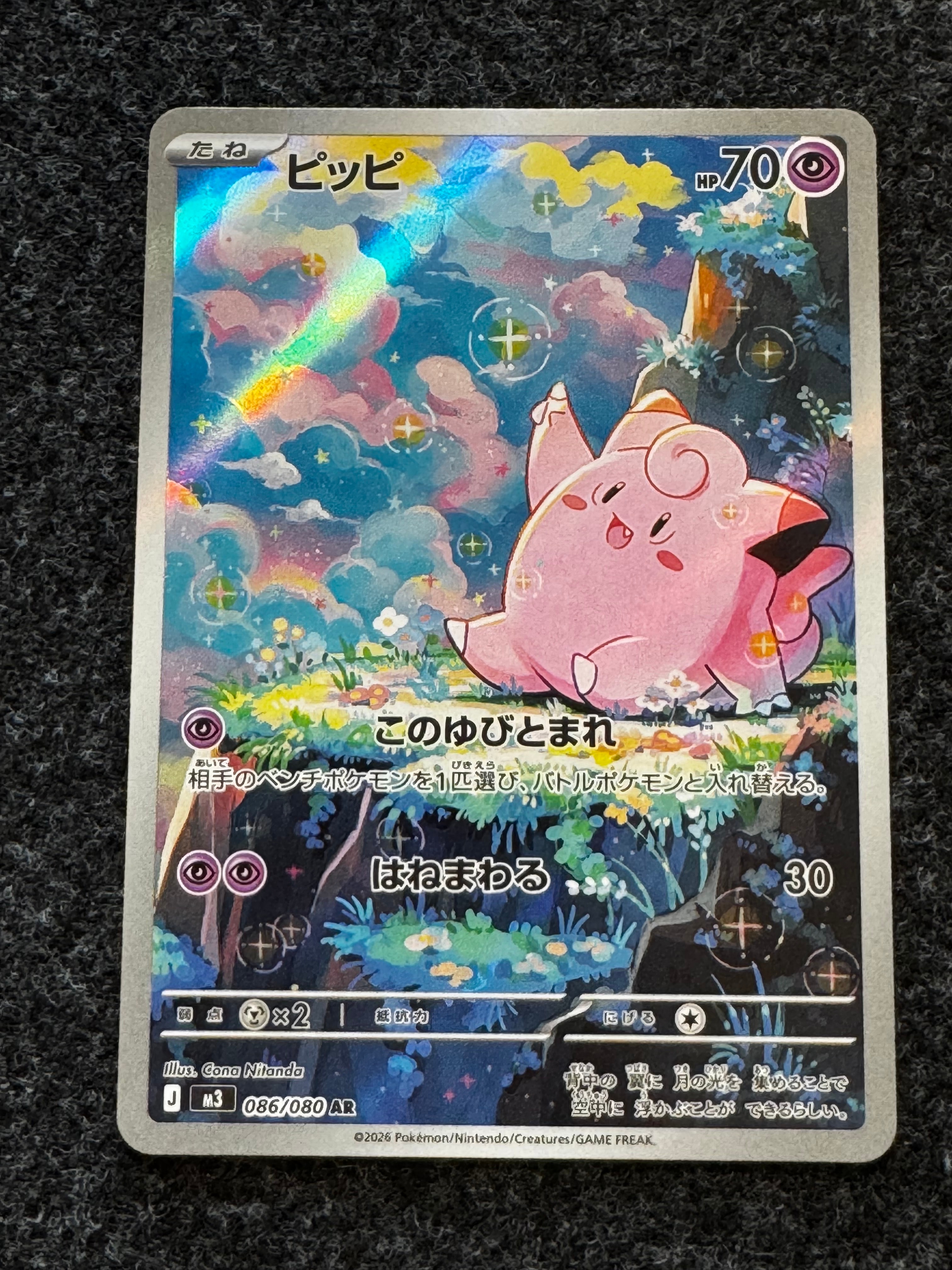 ピッピ AR [M3 086/080](拡張パック「ムニキスゼロ」)