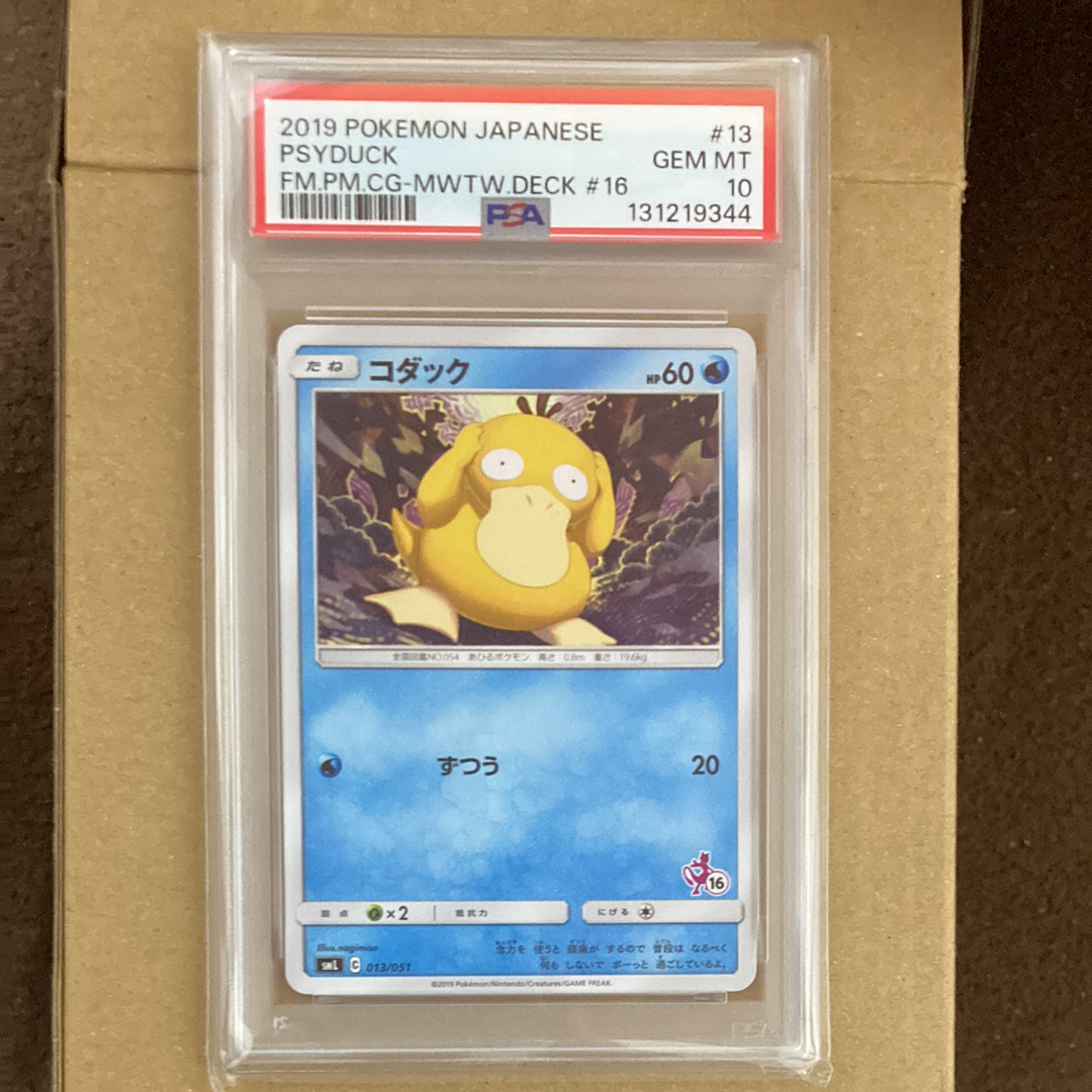 PSA10】コダック [SML 013/051](サン&ムーン「ファミリーポケモン