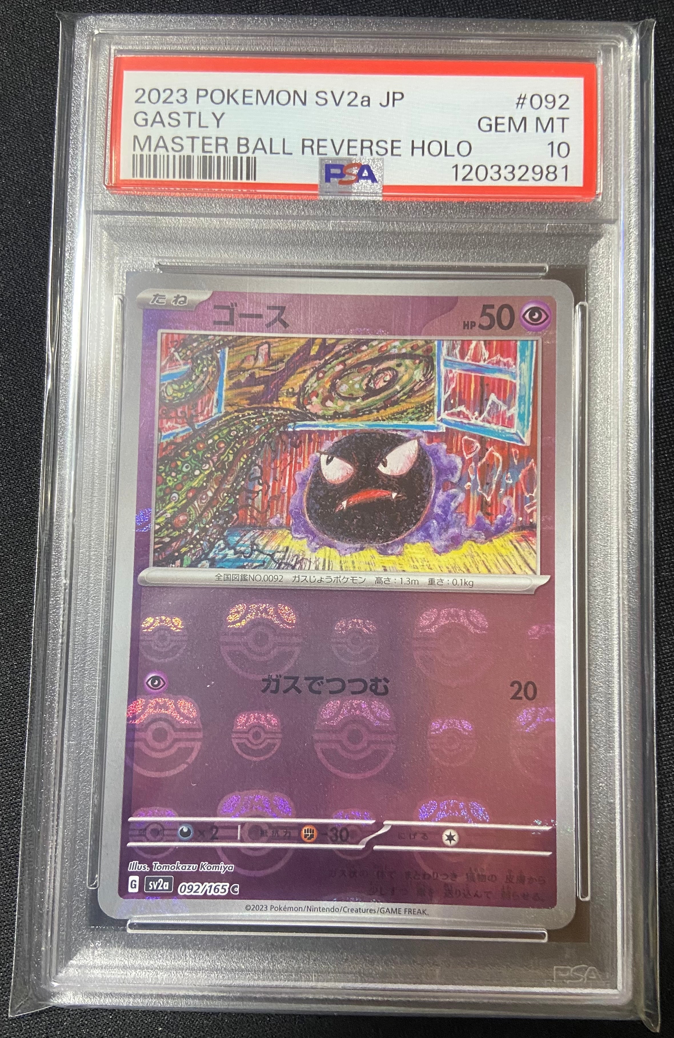 ゴース C: マスターボールミラー[SV2a 092/165](強化拡張パック「ポケモンカード151」)