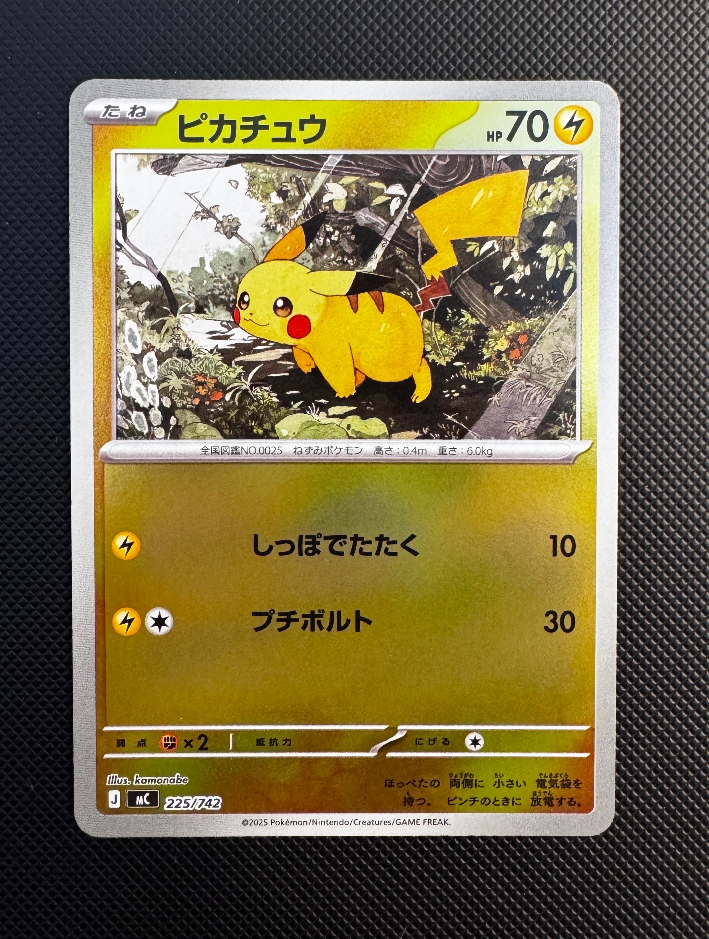 ピカチュウ :ミラー [MC 225/742](スタートデッキ100「バトル