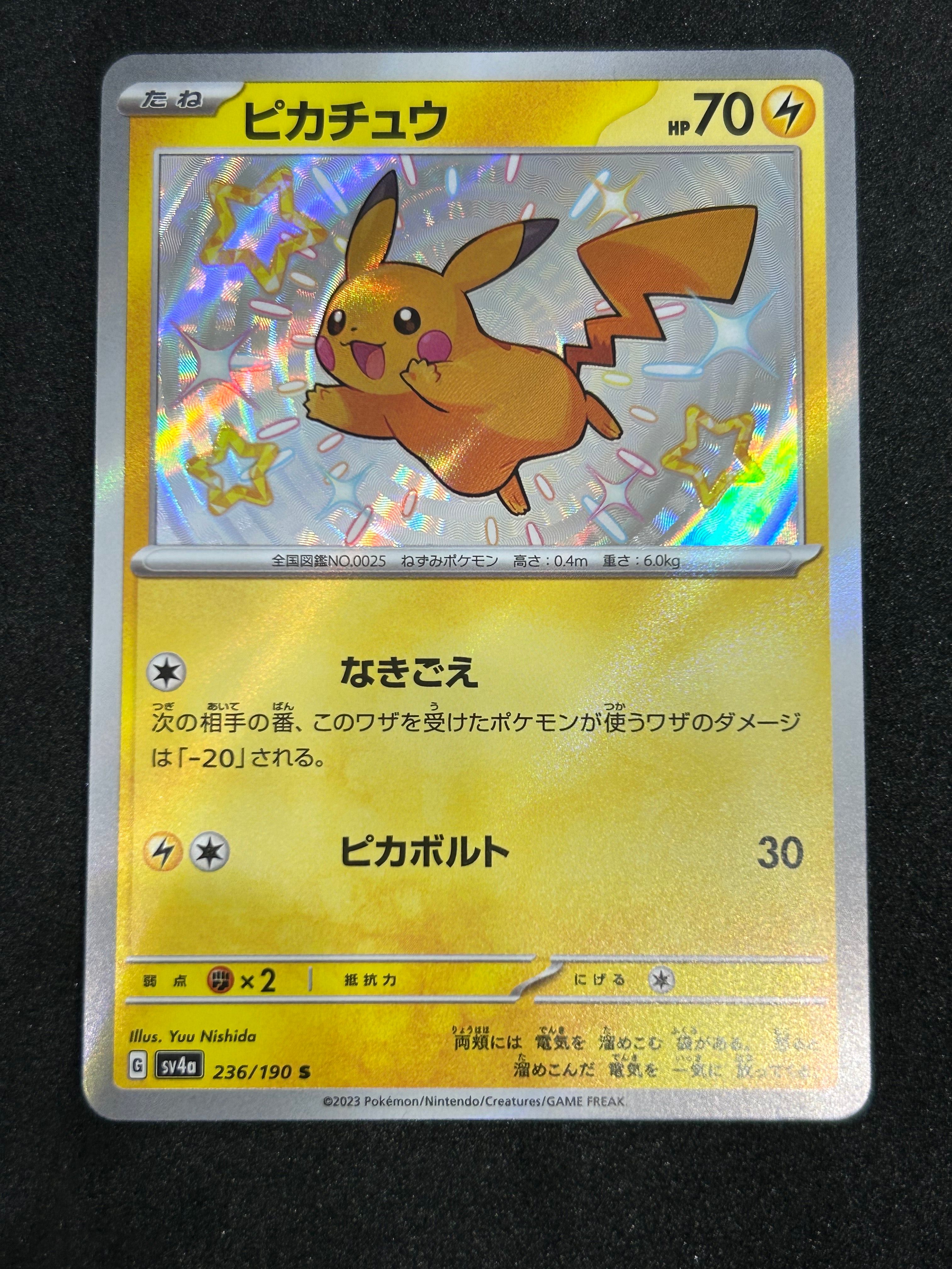 ピカチュウ S [SV4a 236/190](ハイクラスパック「シャイニートレジャーex」)