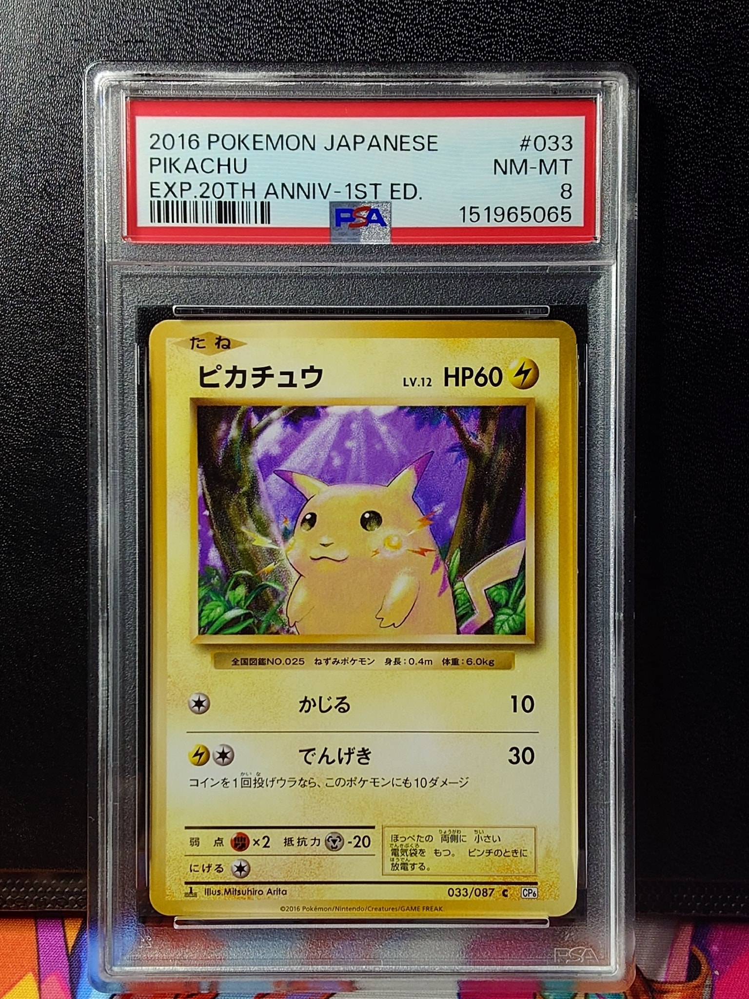 ピカチュウ C :1ED [CP6 033/087](コンセプトパック