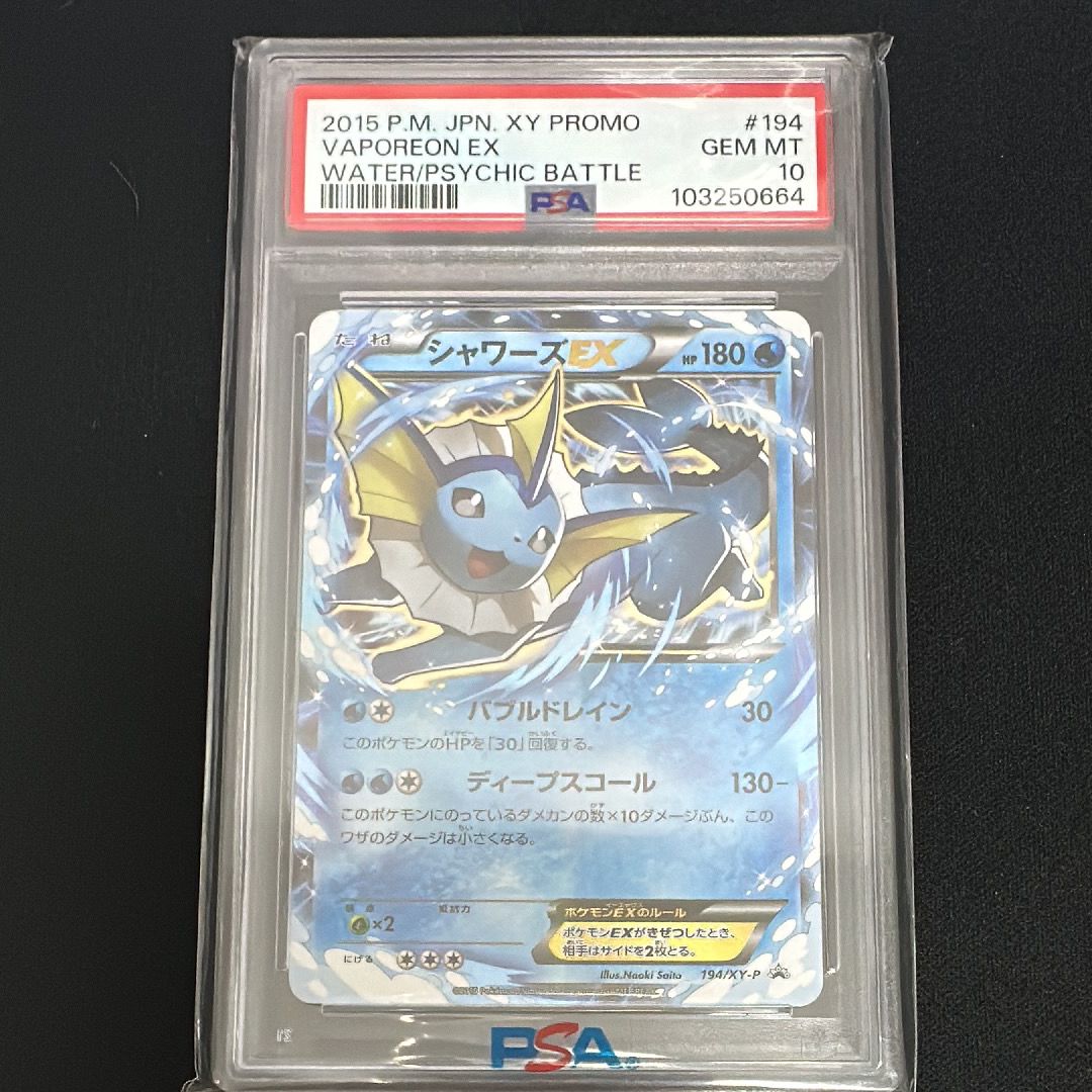 PSA10】シャワーズEX: プロモ[XY-P 194](プロモーションカード