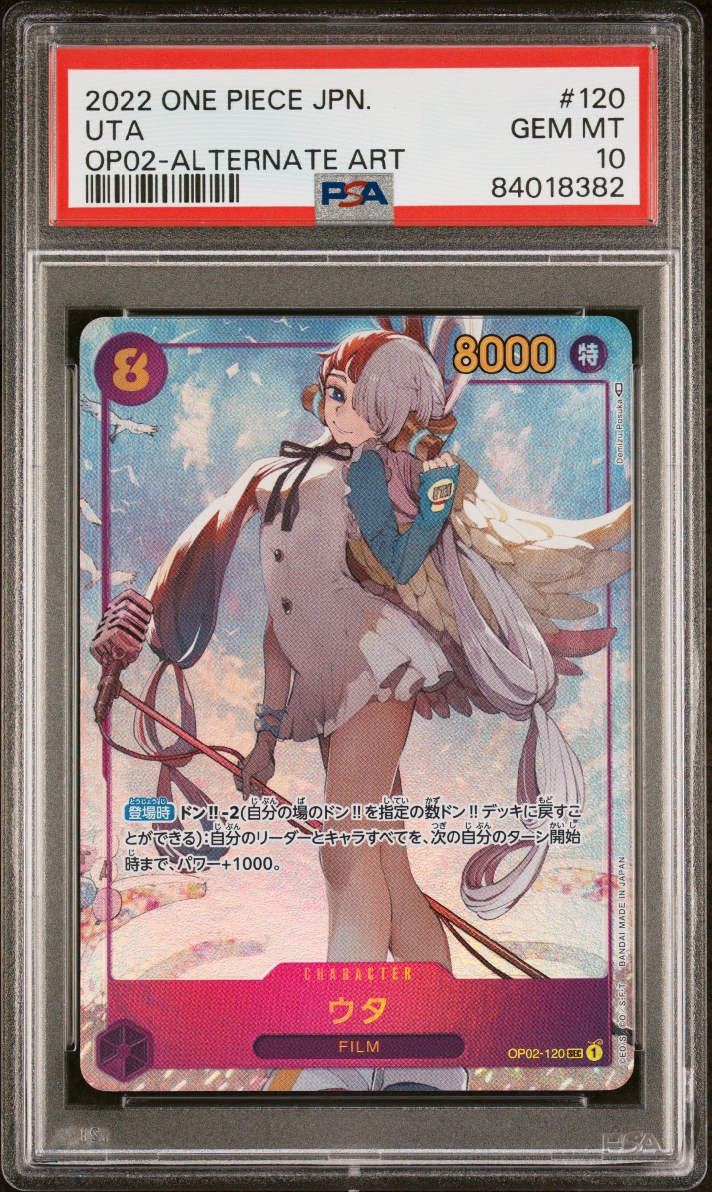 ウタ SEC-P [OP02-120] (ブースターパック頂上決戦)