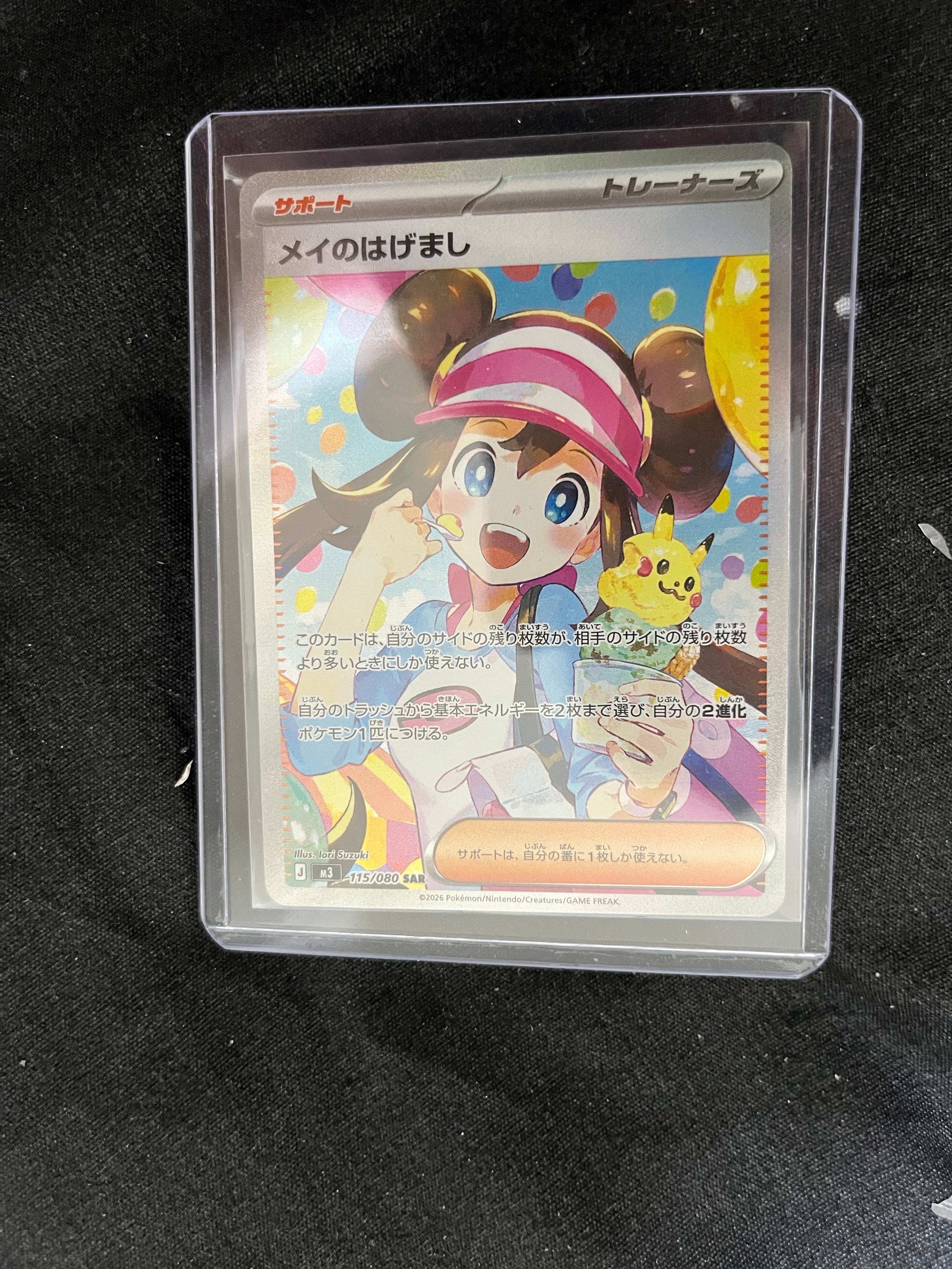 PSA9】メイのはげまし SAR [M3 115/080](拡張パック「ムニキスゼロ