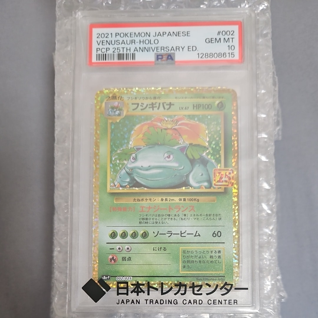 フシギバナ: プロモ[S8a-P 002/025](プロモカードパック 25th ANNIVERSARY edition)