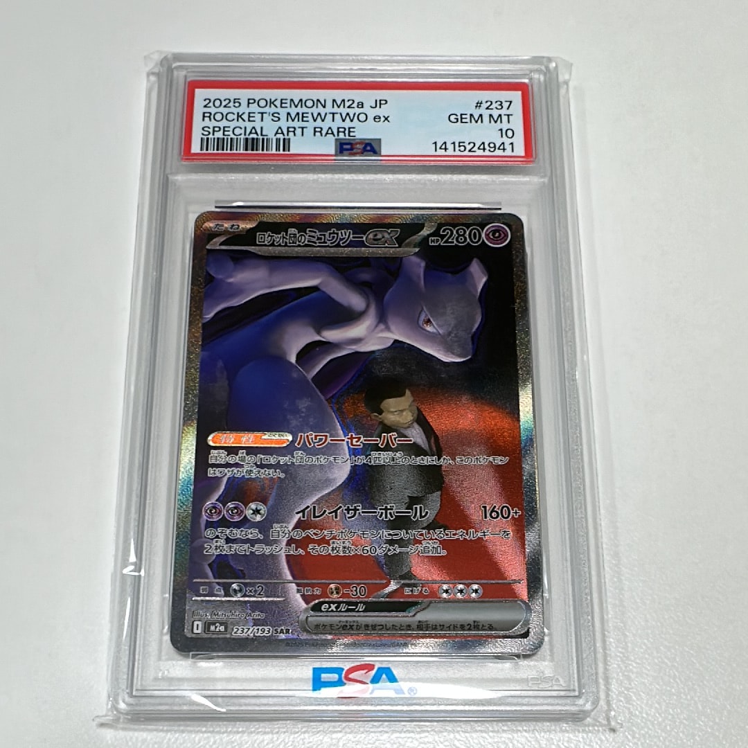 ロケット団のミュウツーex SAR [M2a 237/193](ハイクラスパック「MEGAドリームex」)