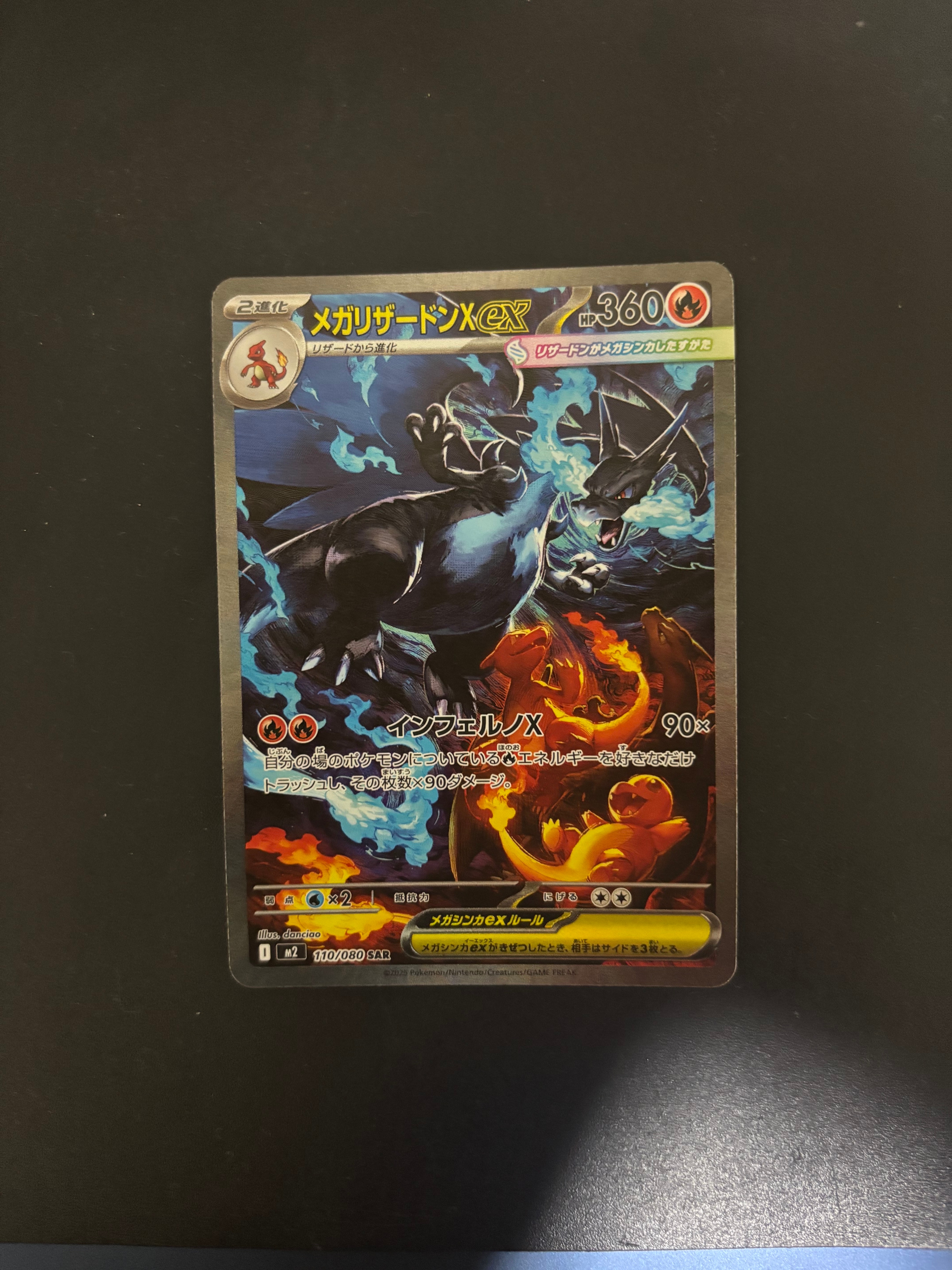 メガリザードンXex SAR [M2 110/080](拡張パック「インフェルノX」)