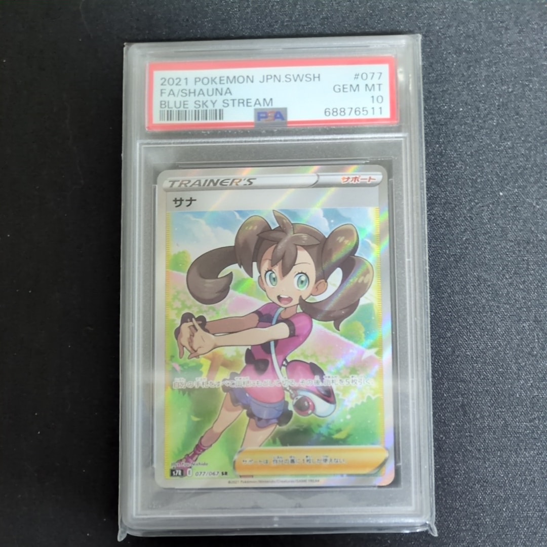 サナ SR[S7R 077/067](拡張パック「蒼空ストリーム」)の新品/中古