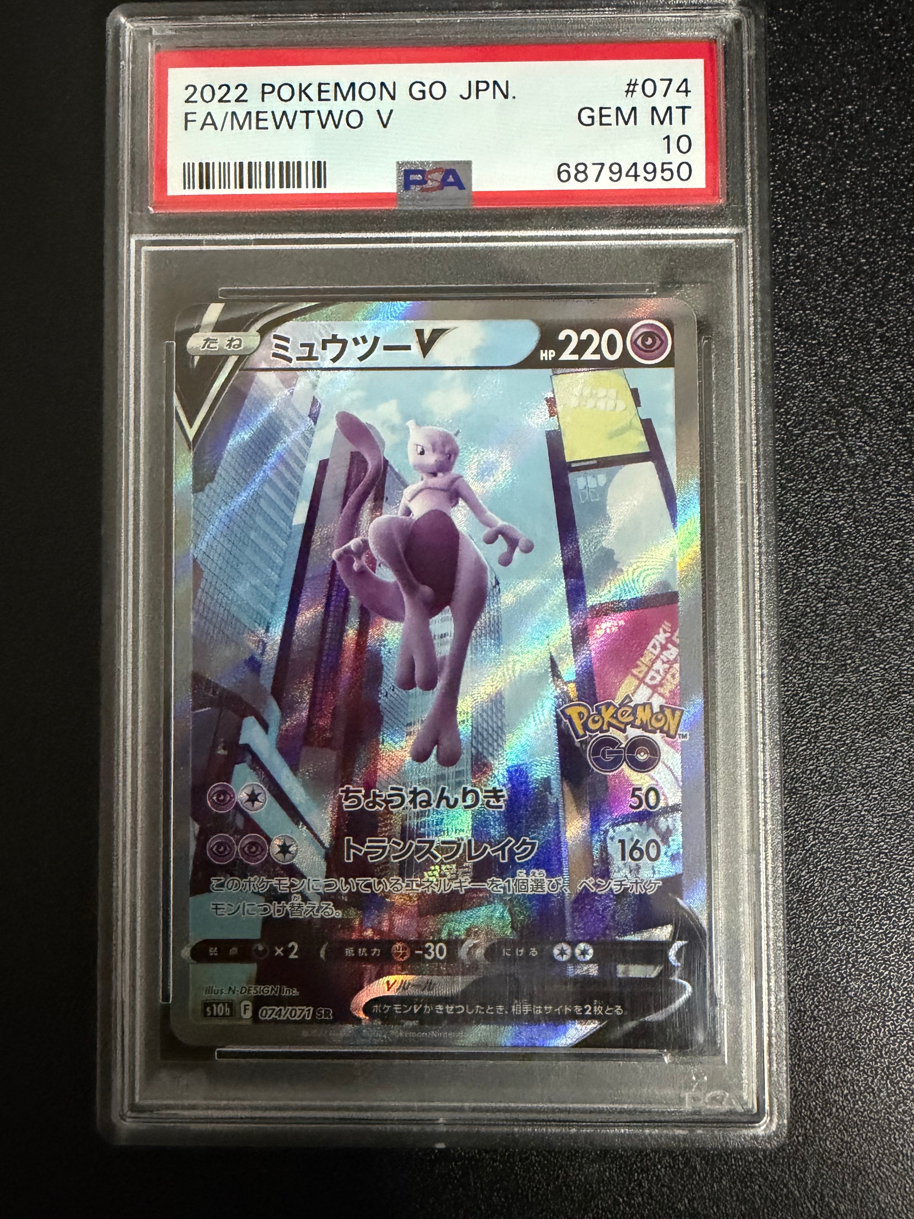 ミュウツーV SR: SA[S10b 074/071](強化拡張パック「Pokemon GO」)の