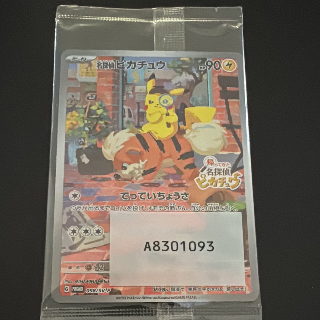 名探偵ピカチュウ: プロモ [SV-P 098](プロモーションカード「SV-P」)