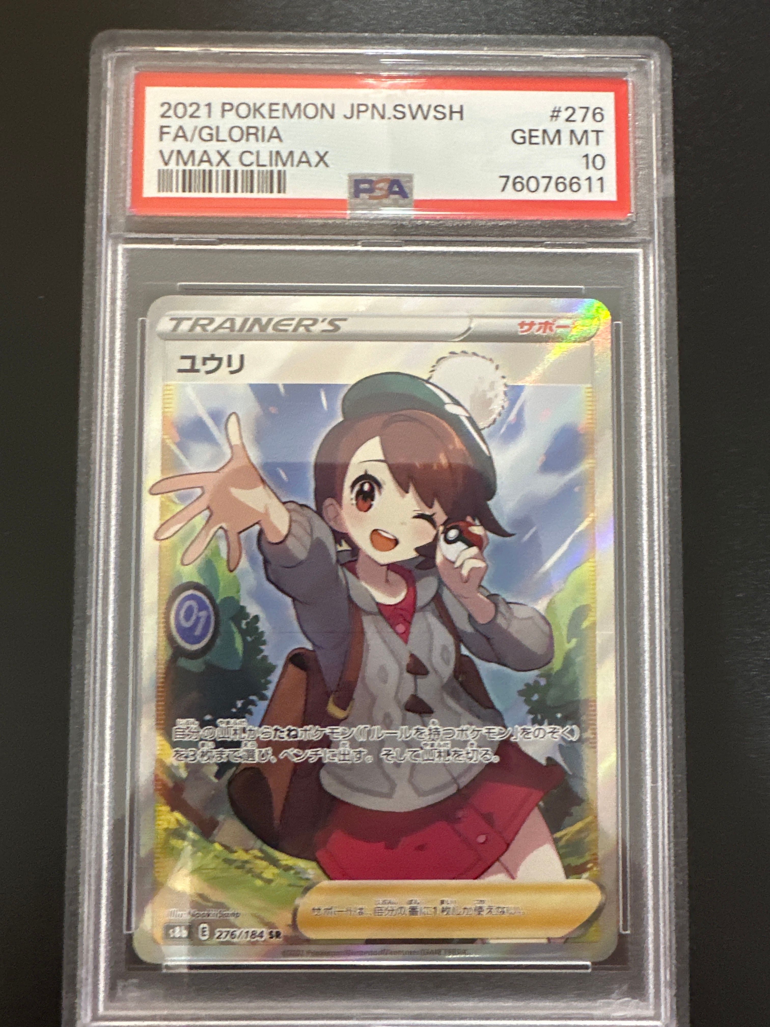 ユウリ SR[S8b 276/184](ハイクラスパック「VMAXクライマックス」)